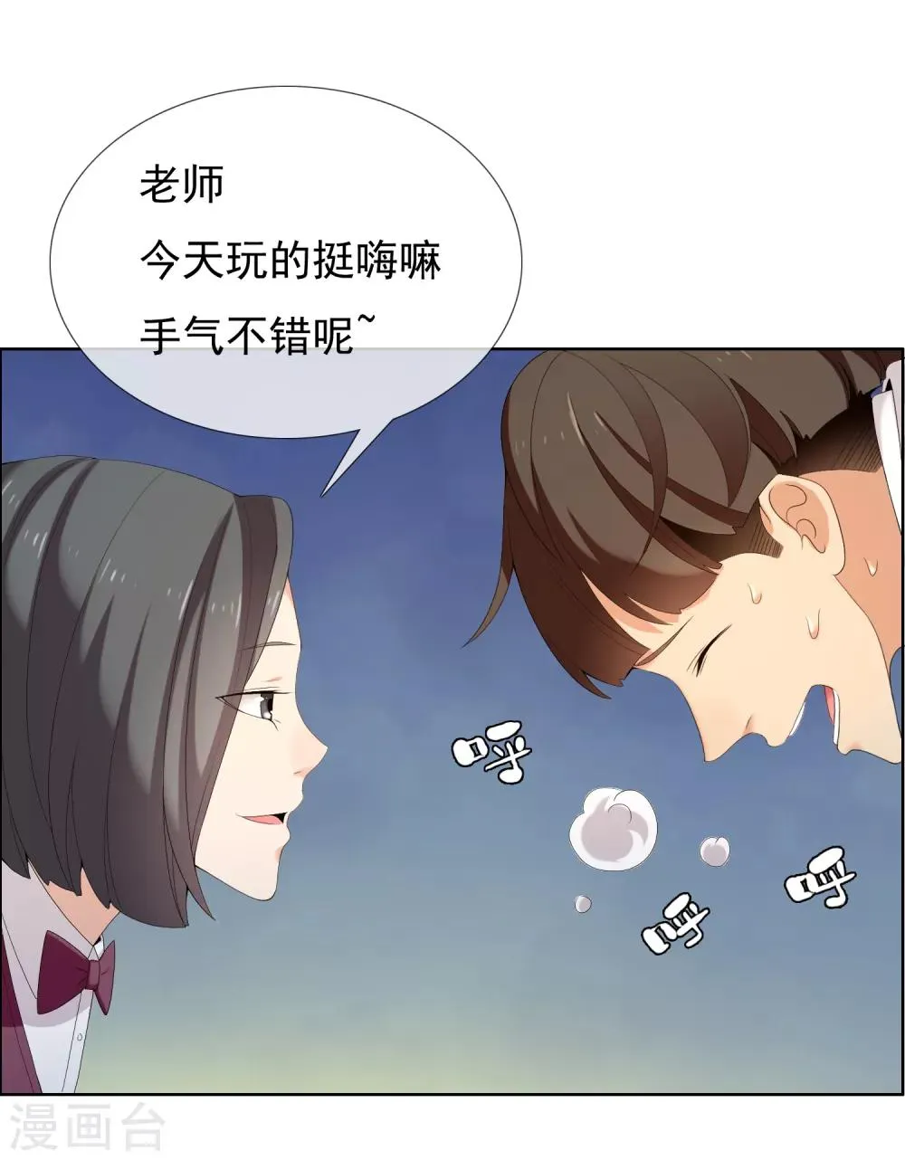 第177话 帮帮老师 第32页