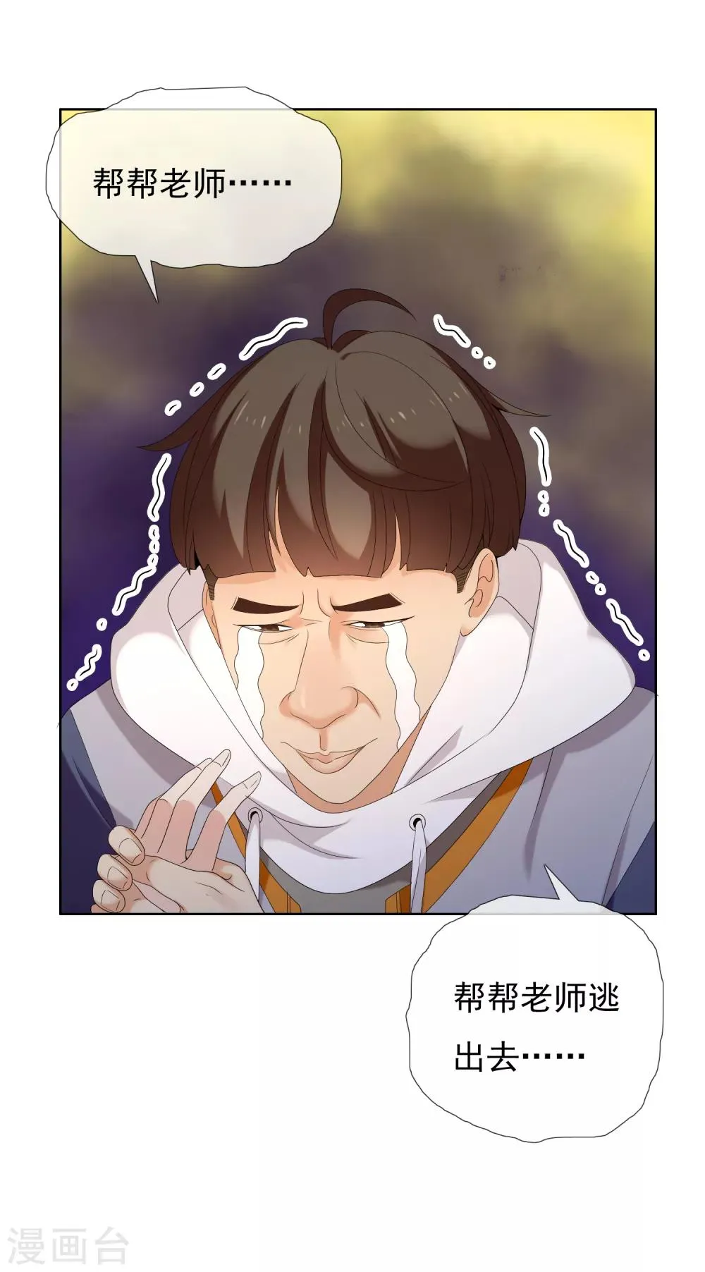 第177话 帮帮老师 第36页