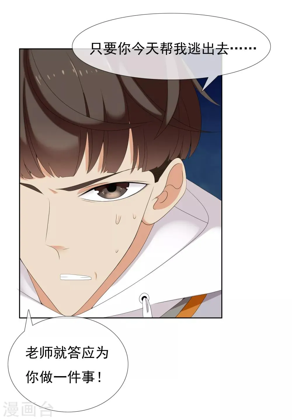 第178话 承诺 第10页