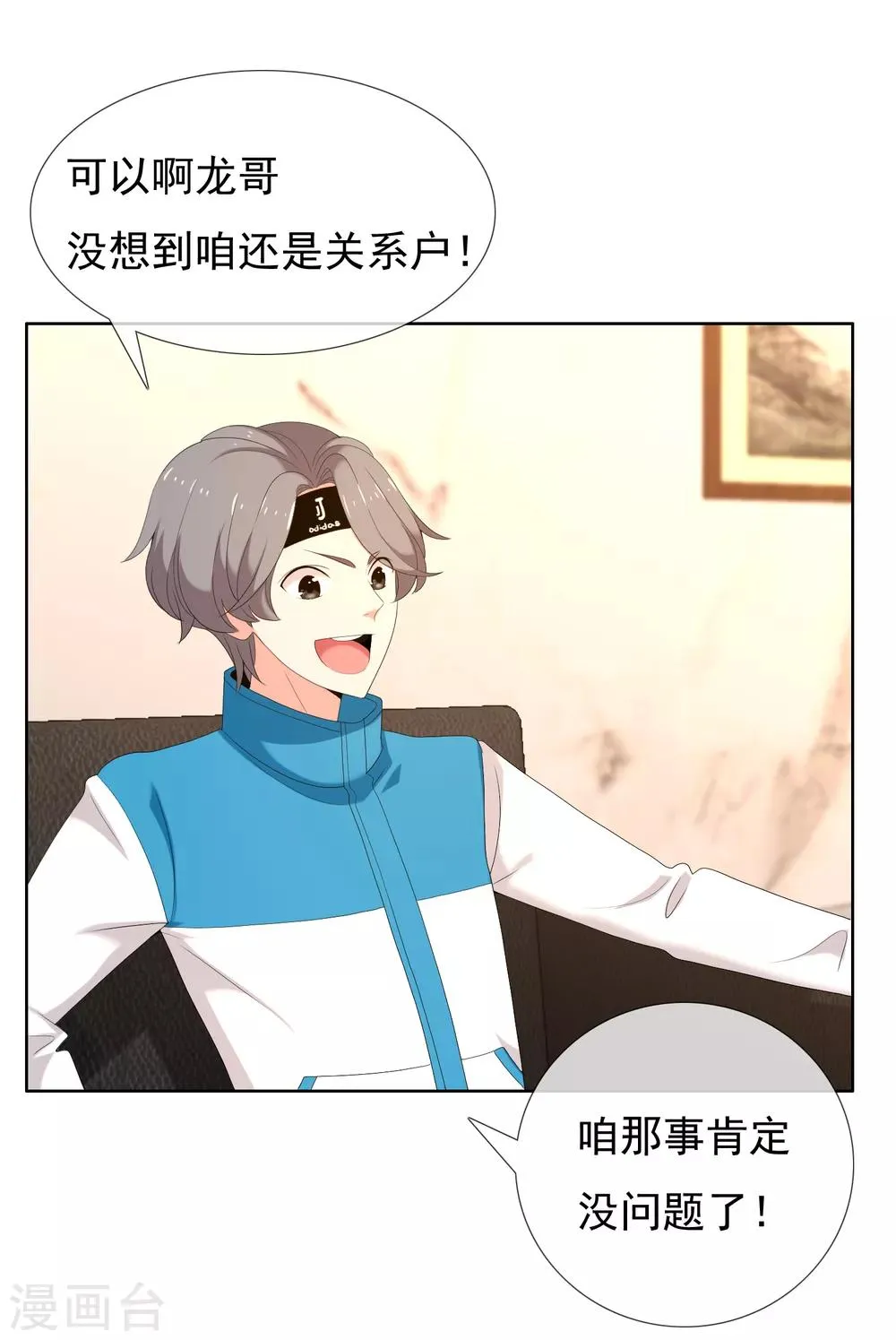 第179话 我对你挺满意 第7页
