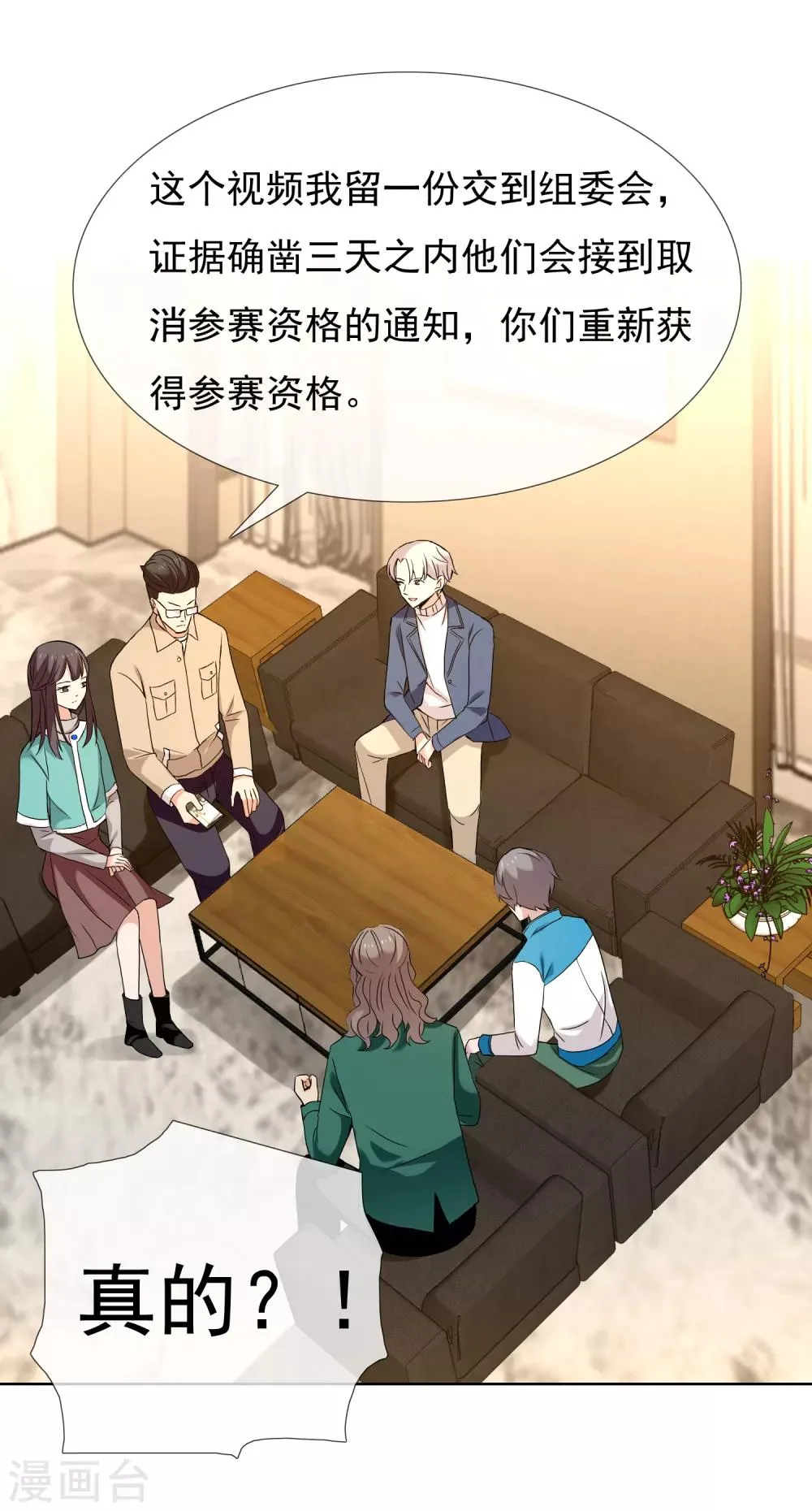 第179话 我对你挺满意 第13页