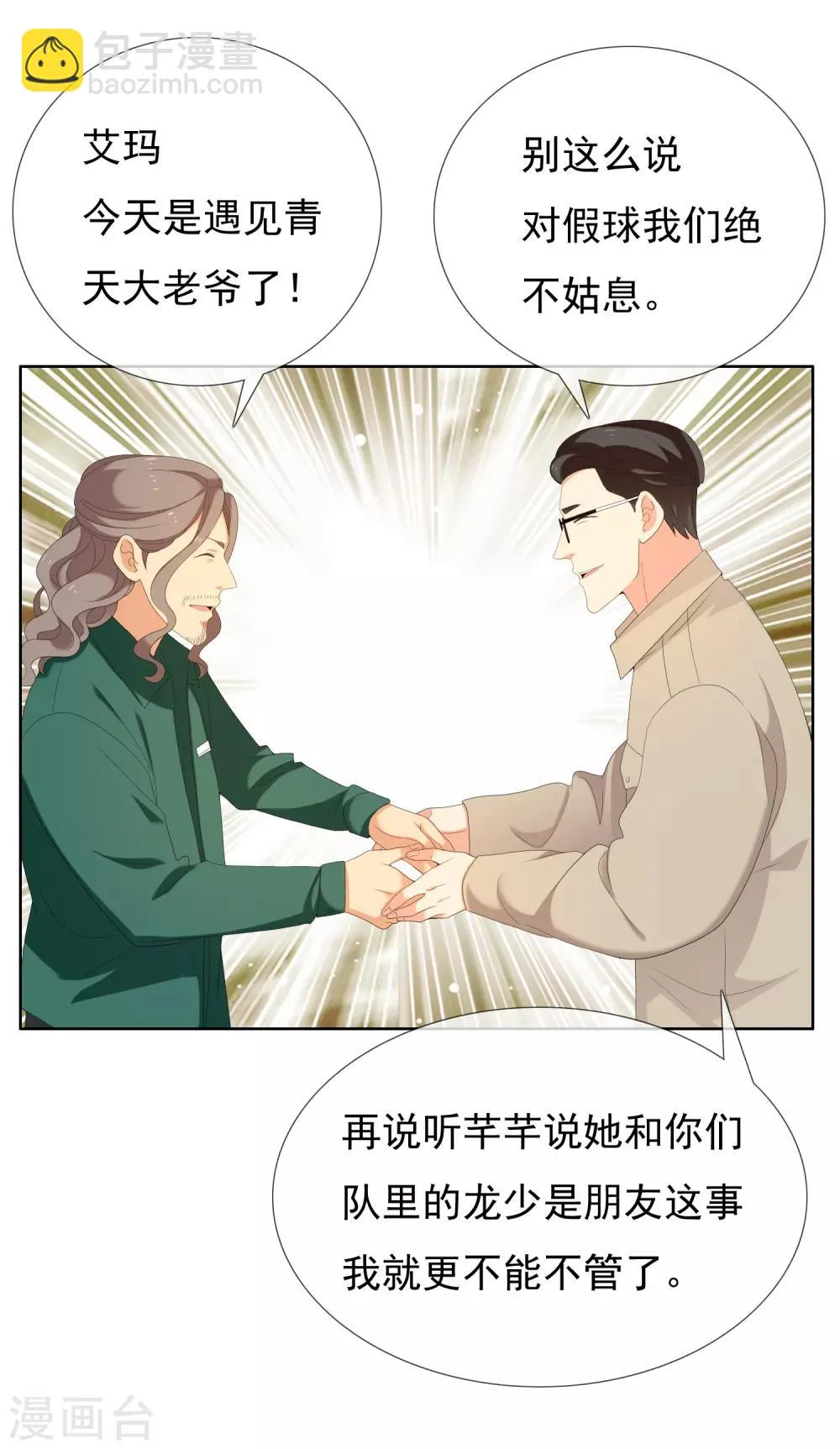 第179话 我对你挺满意 第14页