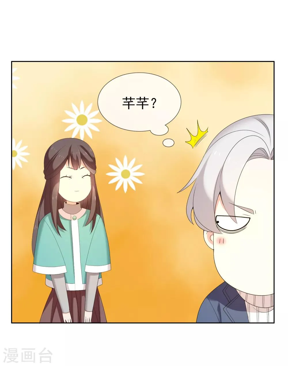第179话 我对你挺满意 第15页