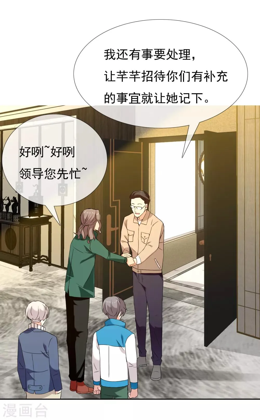 第179话 我对你挺满意 第17页