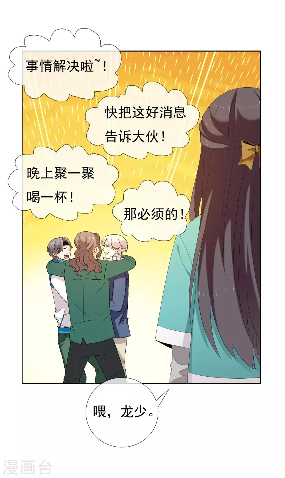 第179话 我对你挺满意 第19页