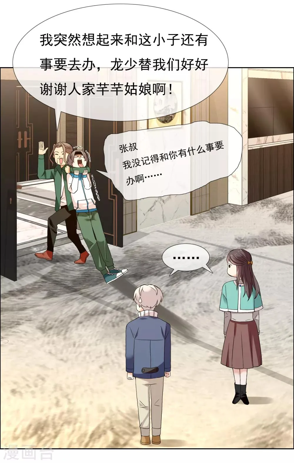 第179话 我对你挺满意 第24页