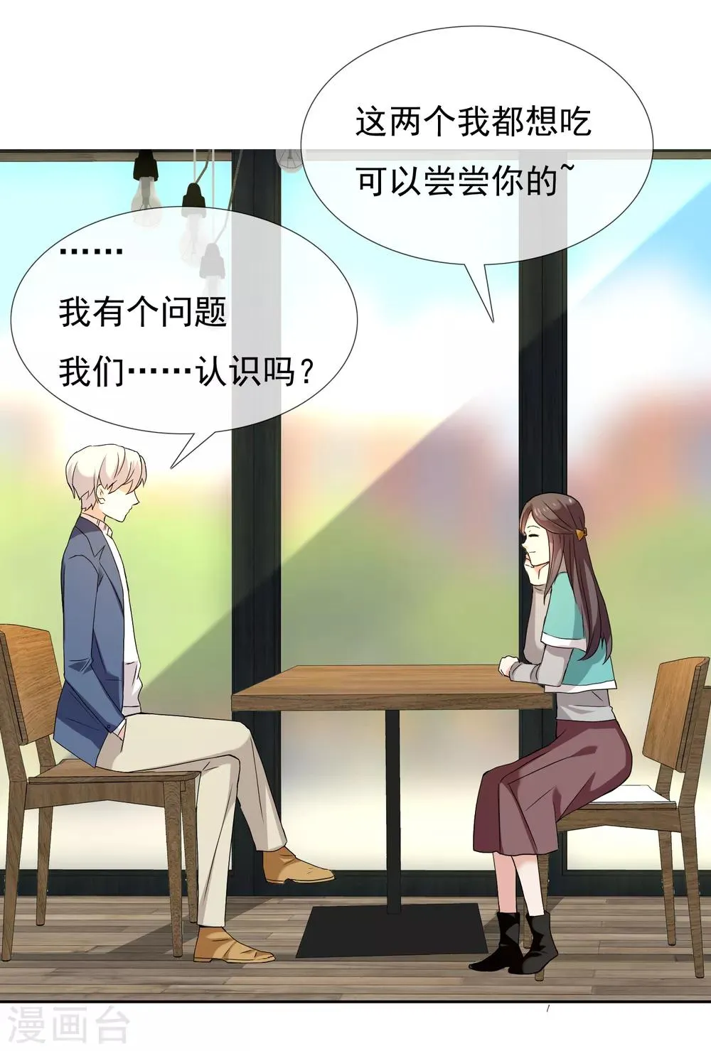 第179话 我对你挺满意 第31页