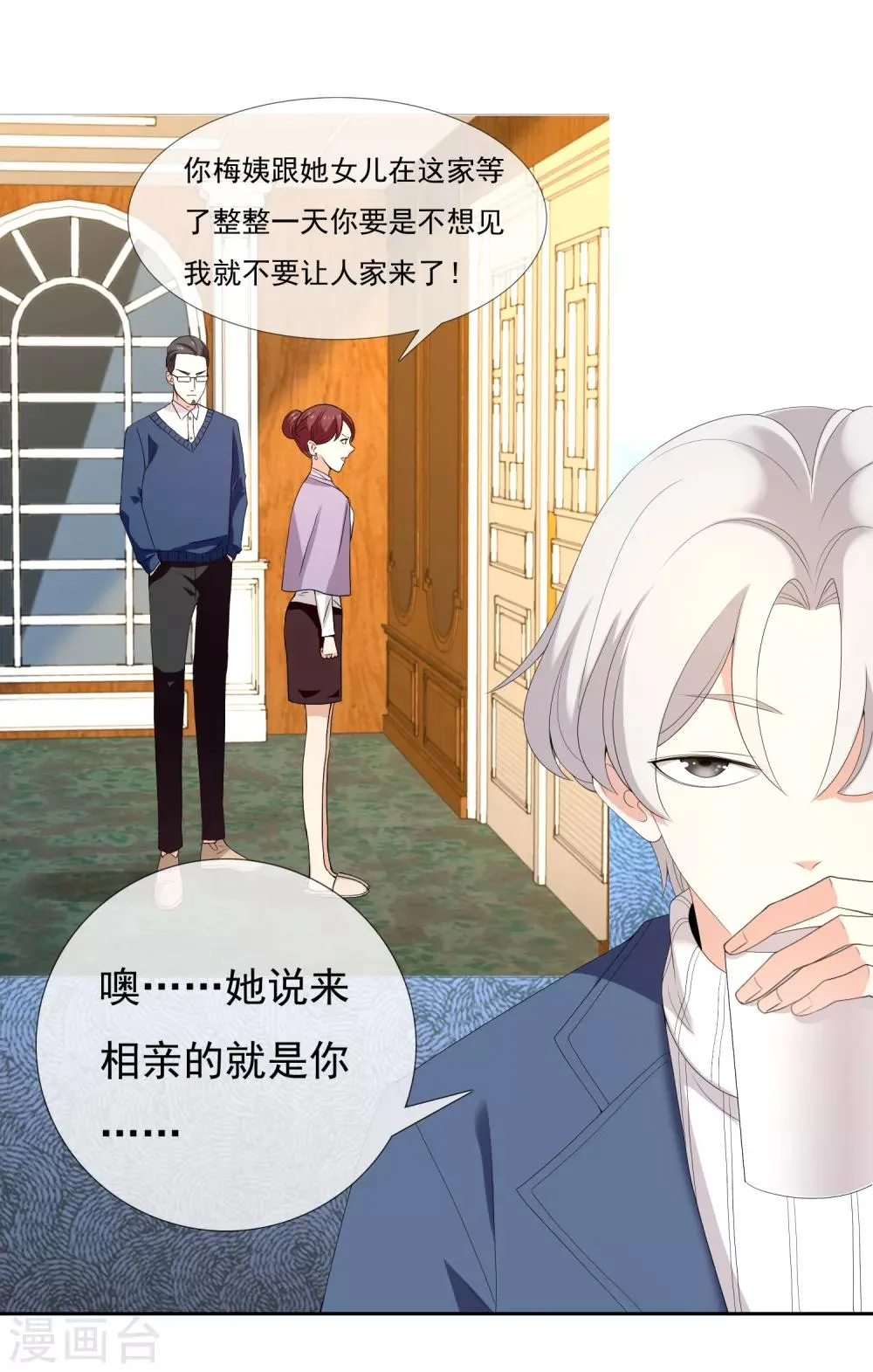 第179话 我对你挺满意 第33页