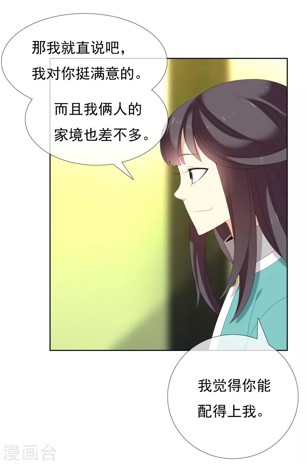 第179话 我对你挺满意 第34页