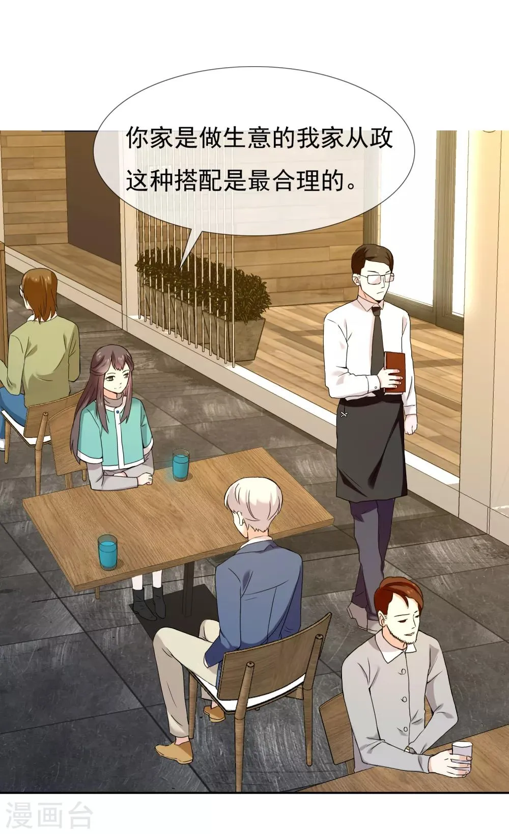 第180话 对面冤家 第3页