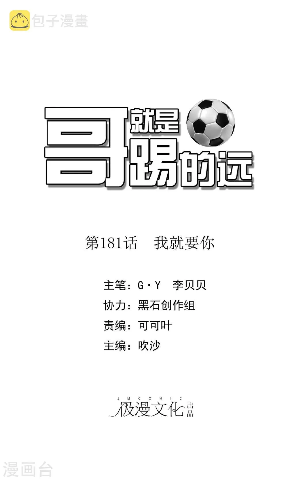 第181话 我就要你 第1页