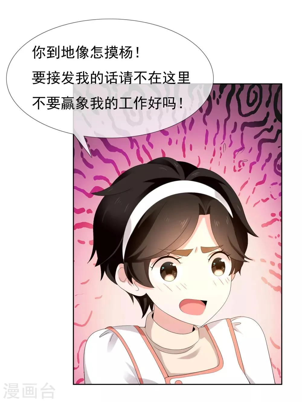 第181话 我就要你 第6页