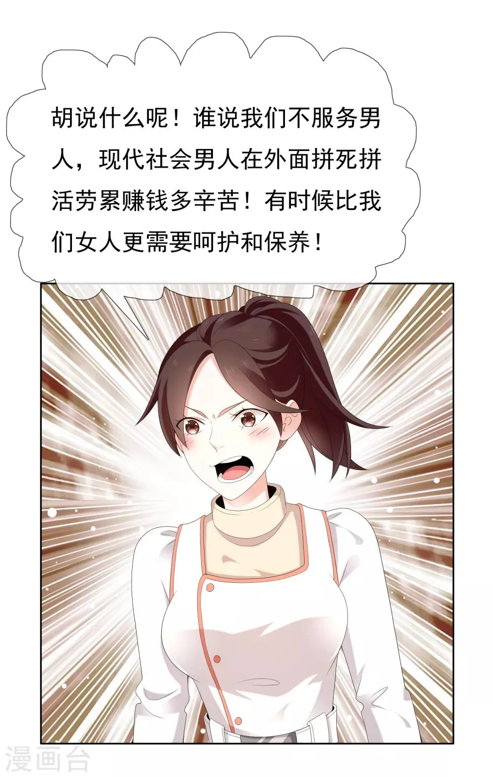 第181话 我就要你 第10页