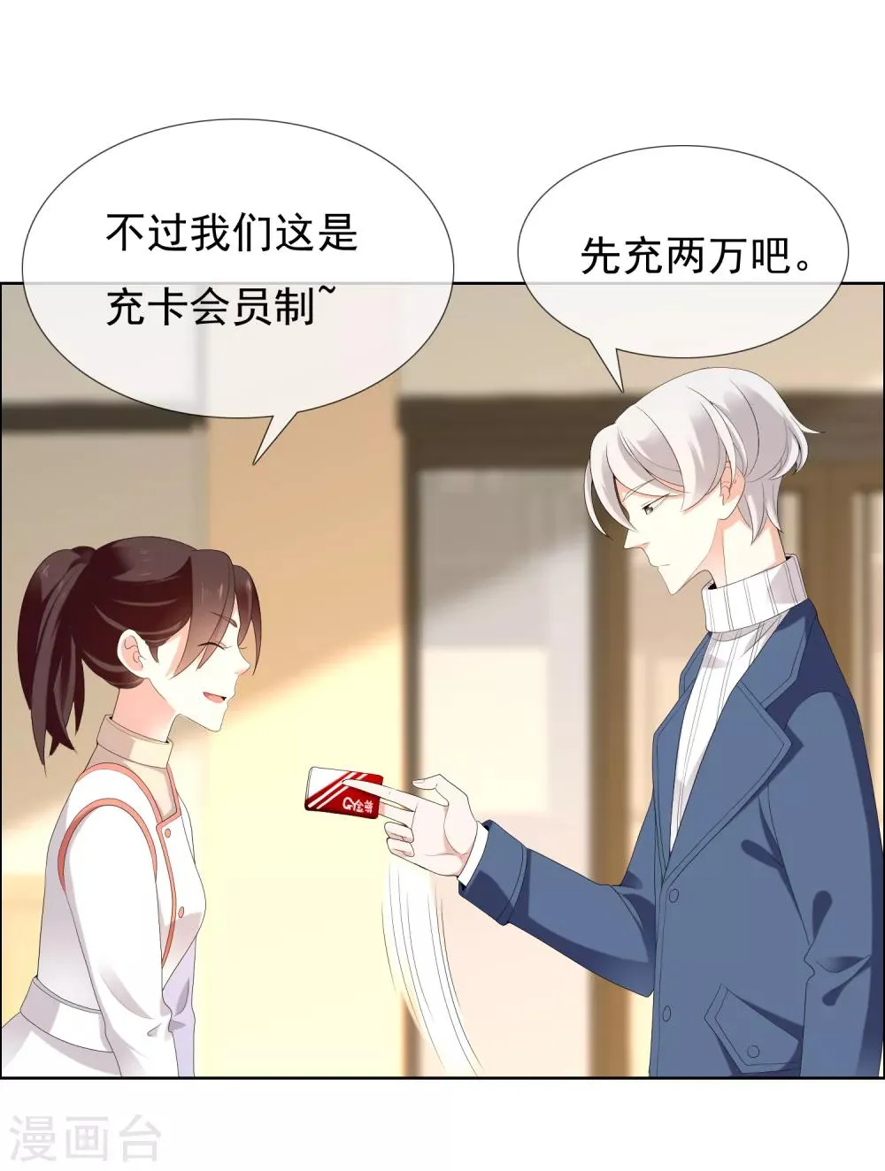 第181话 我就要你 第11页