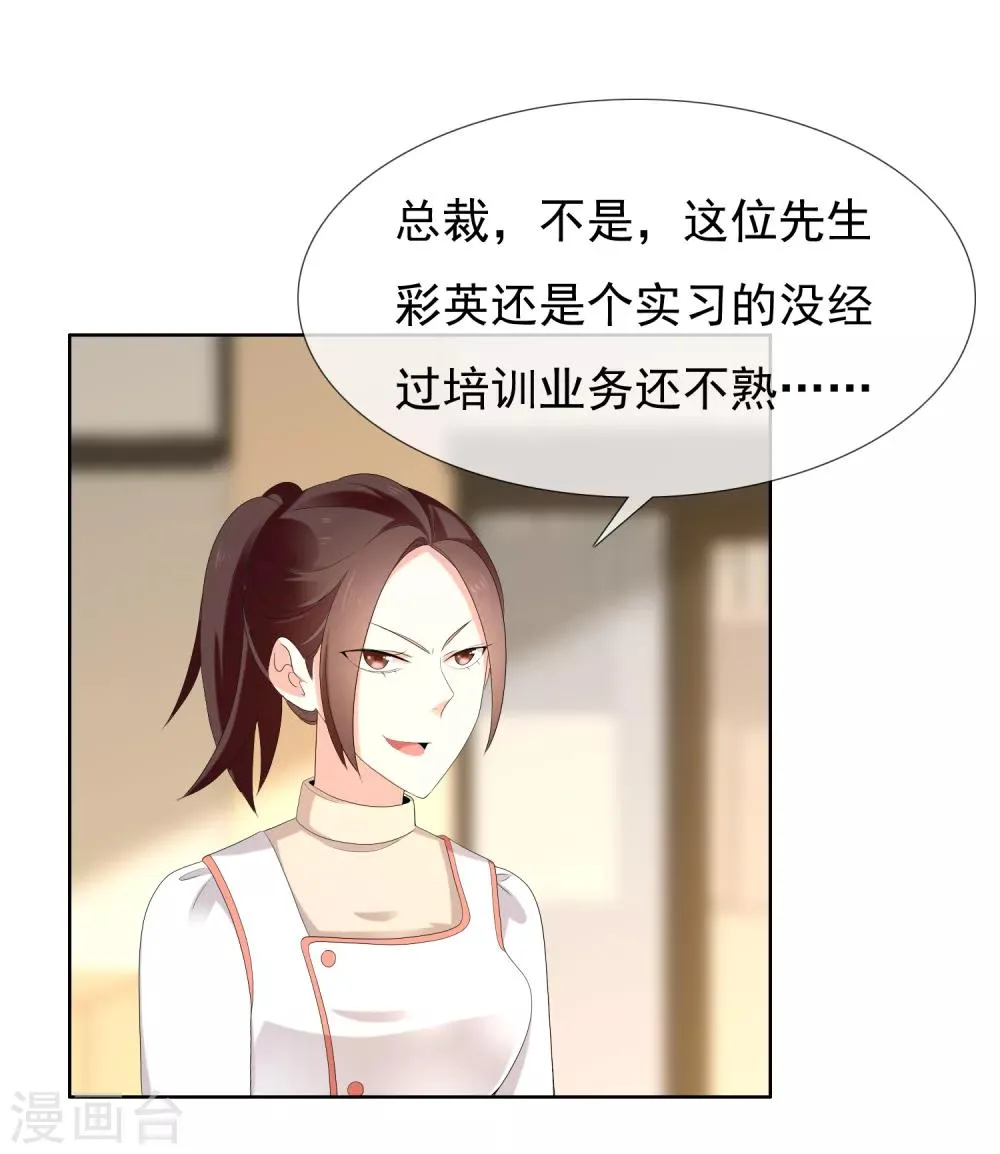 第181话 我就要你 第14页