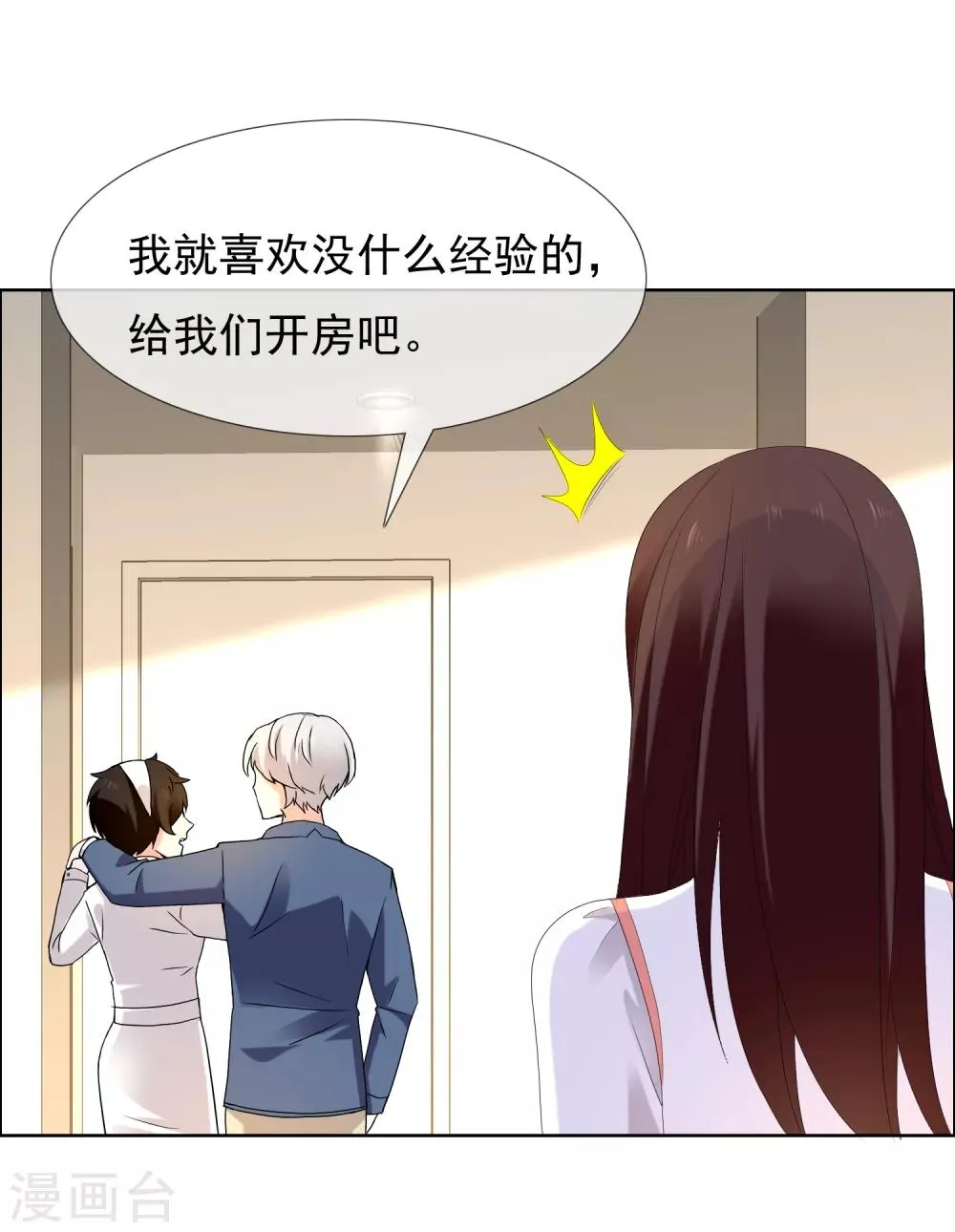 第181话 我就要你 第16页