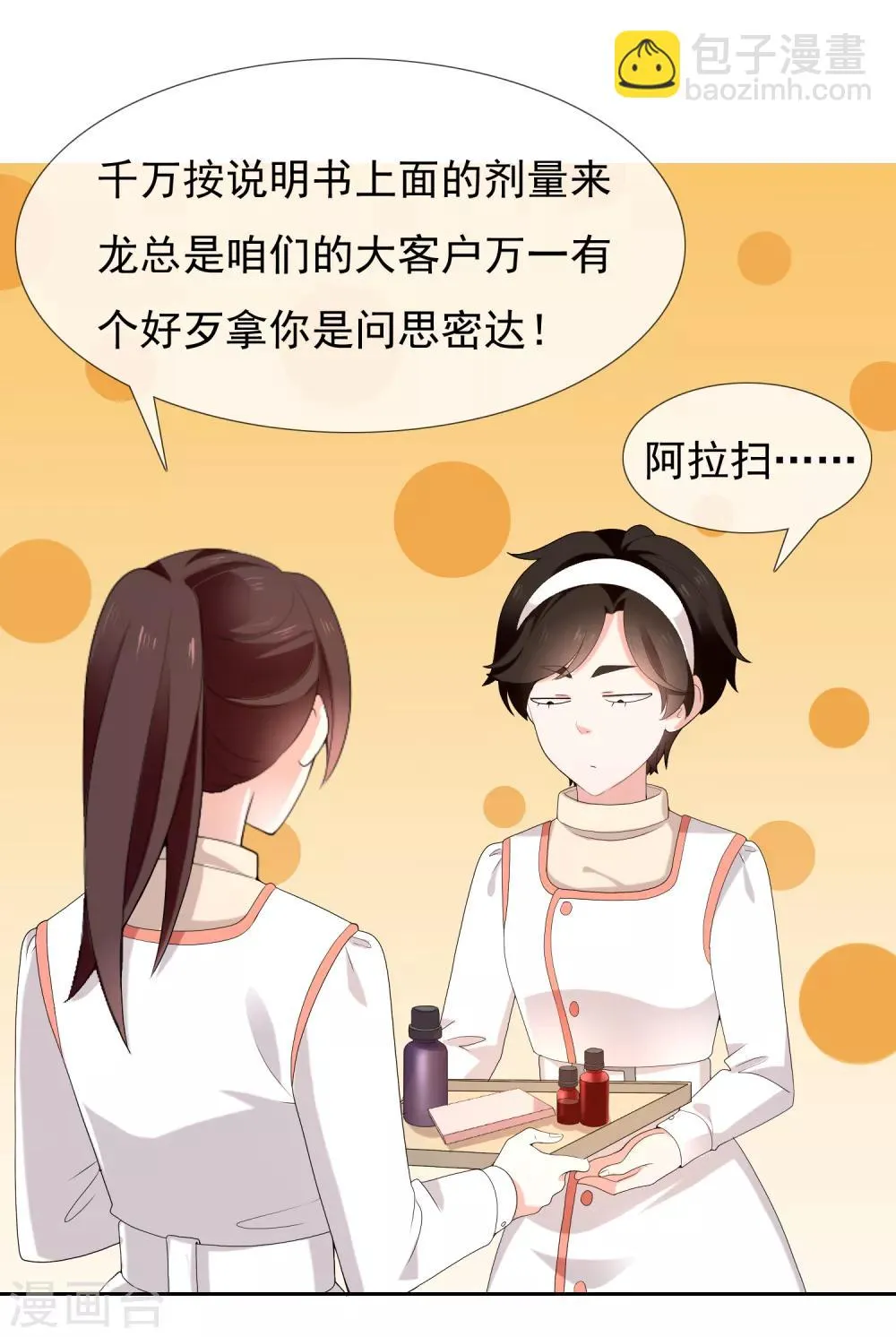 第181话 我就要你 第25页