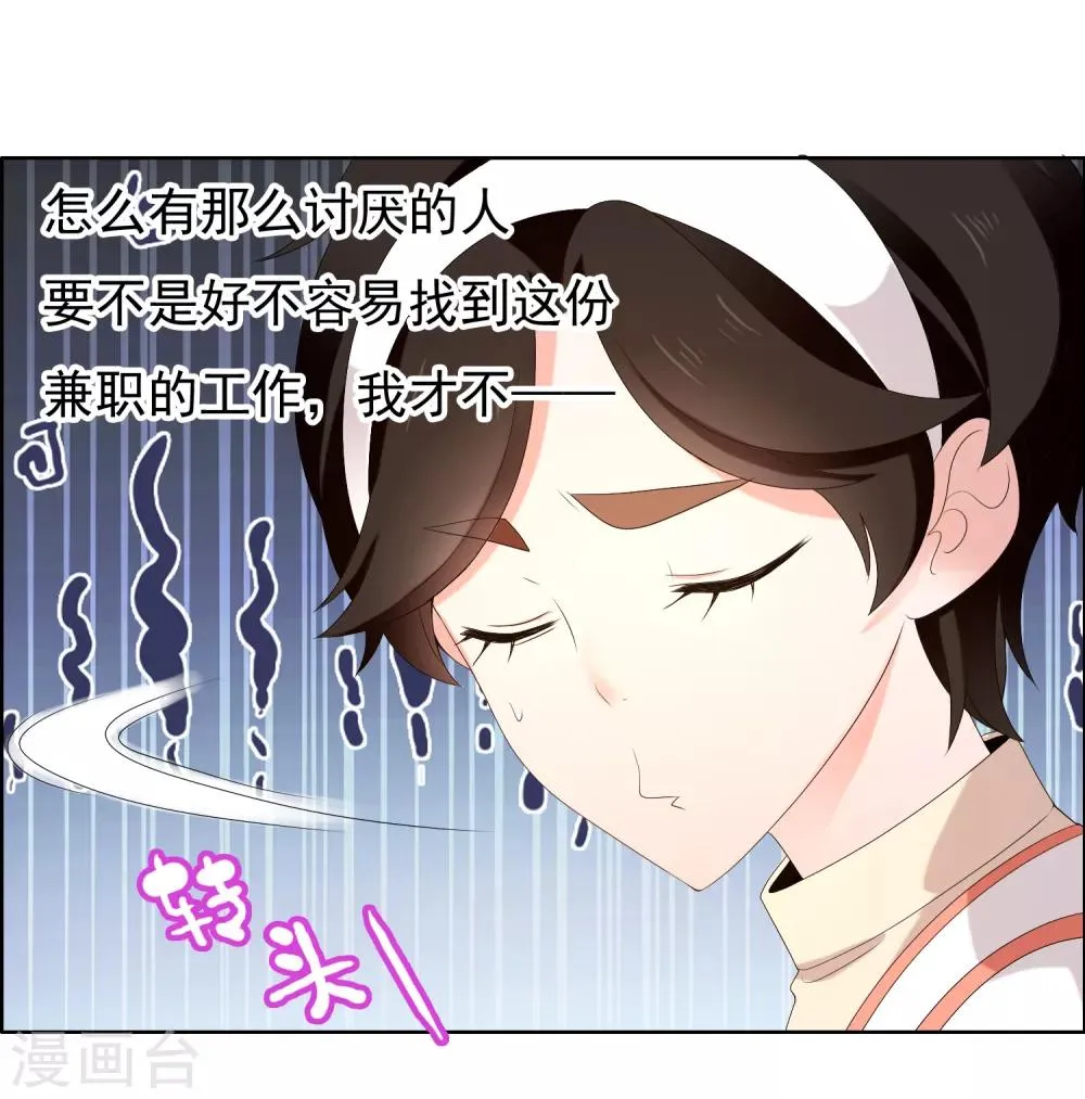 第181话 我就要你 第27页
