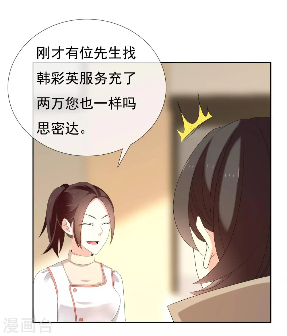 第181话 我就要你 第36页