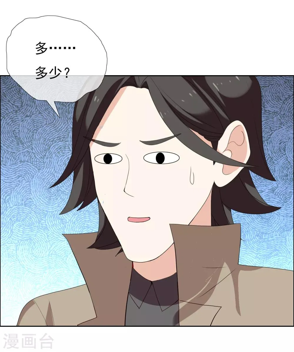 第181话 我就要你 第37页