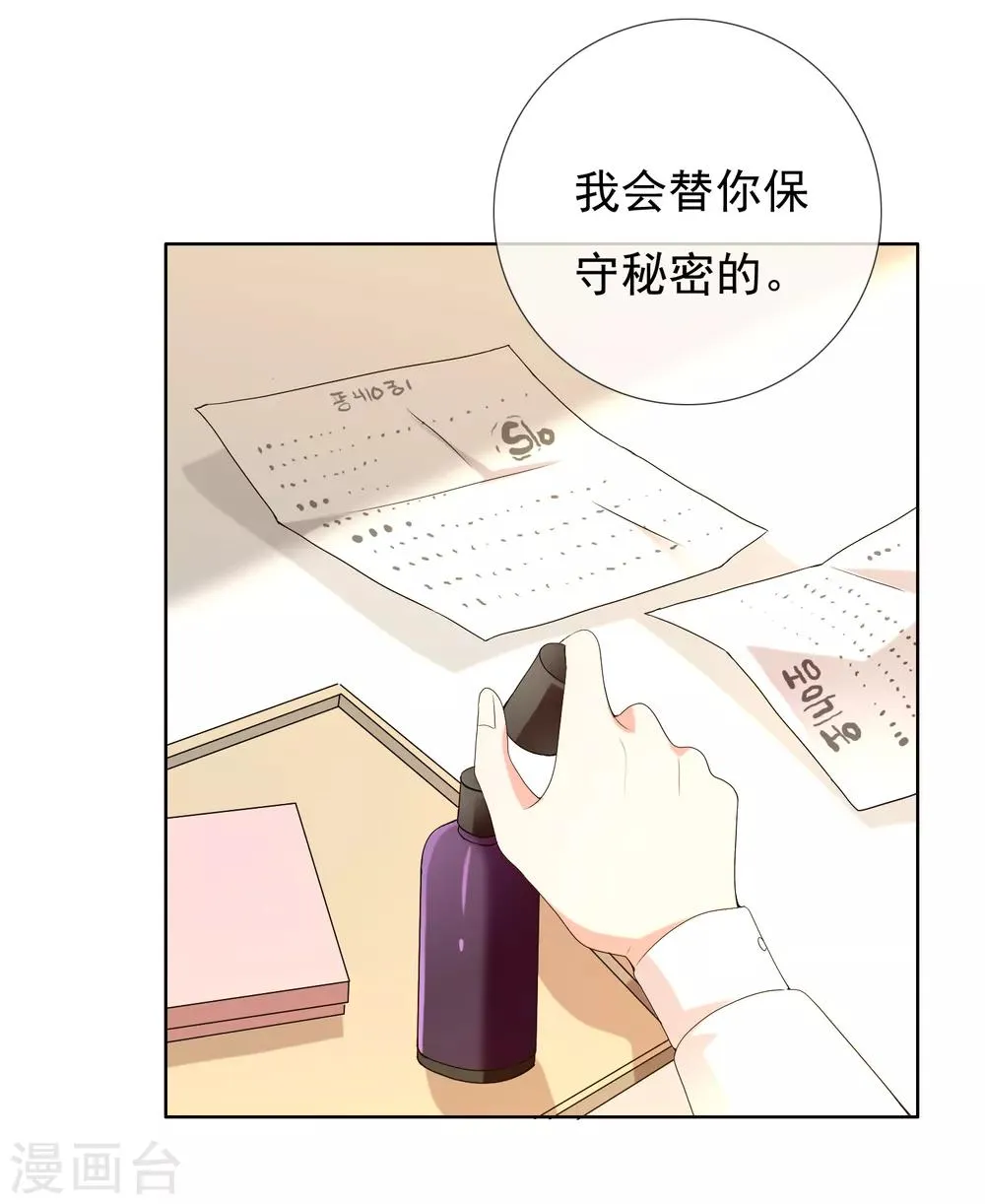 第182话 保养心动 第10页