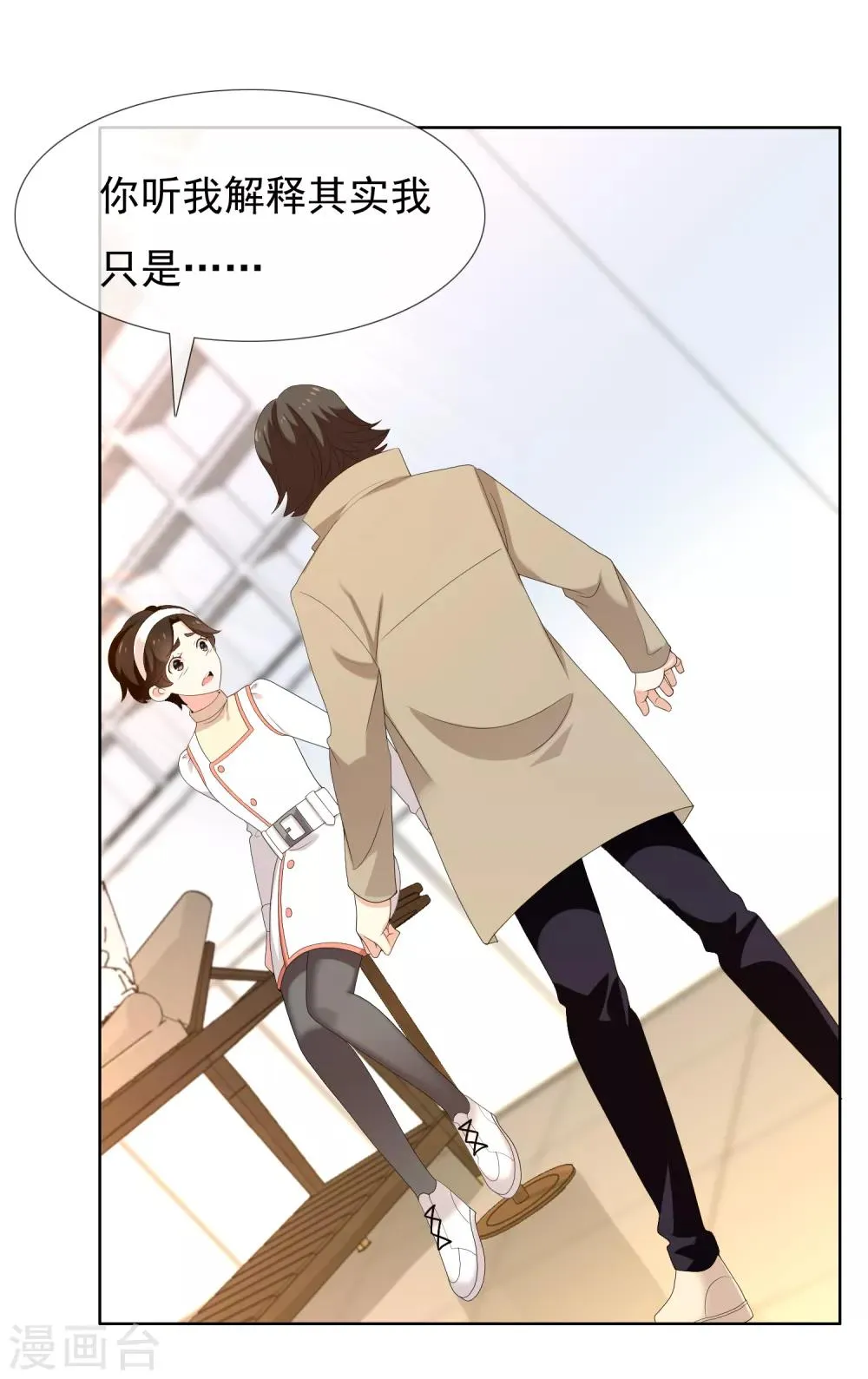 第182话 保养心动 第23页