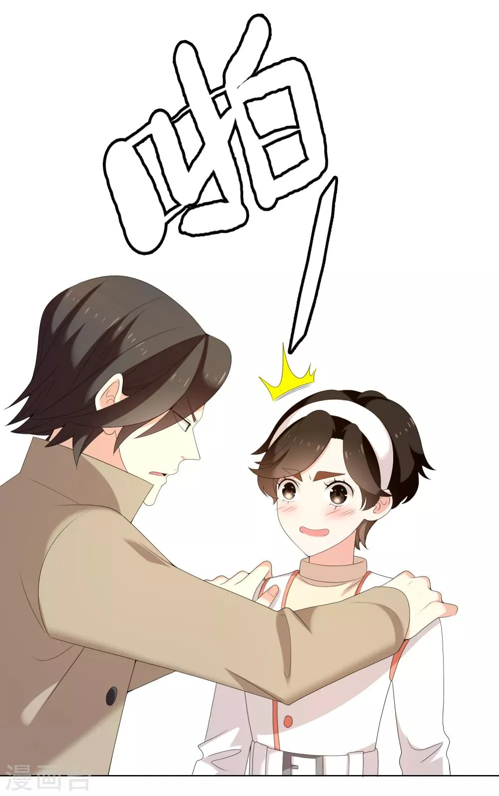 第182话 保养心动 第24页
