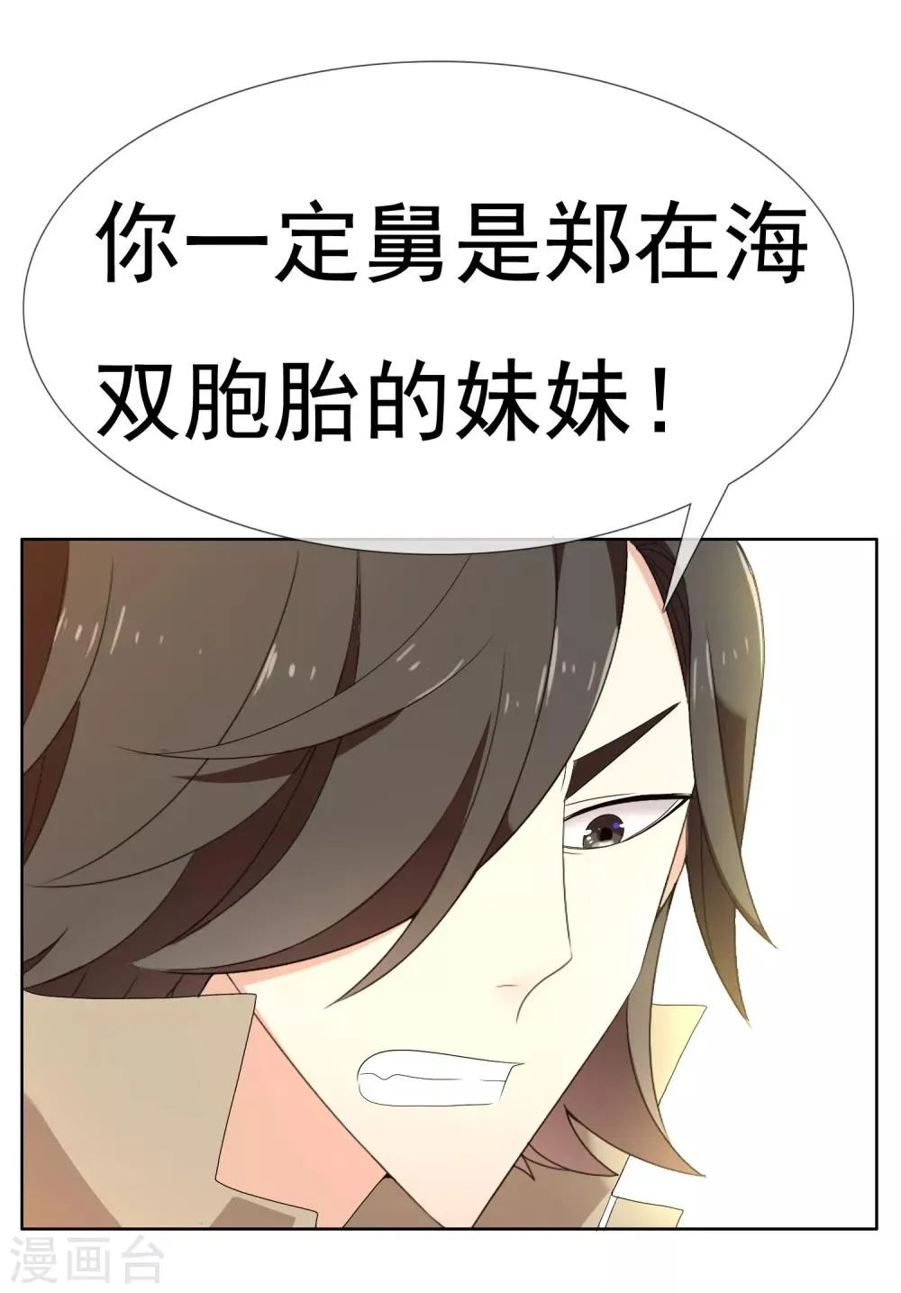 第182话 保养心动 第25页