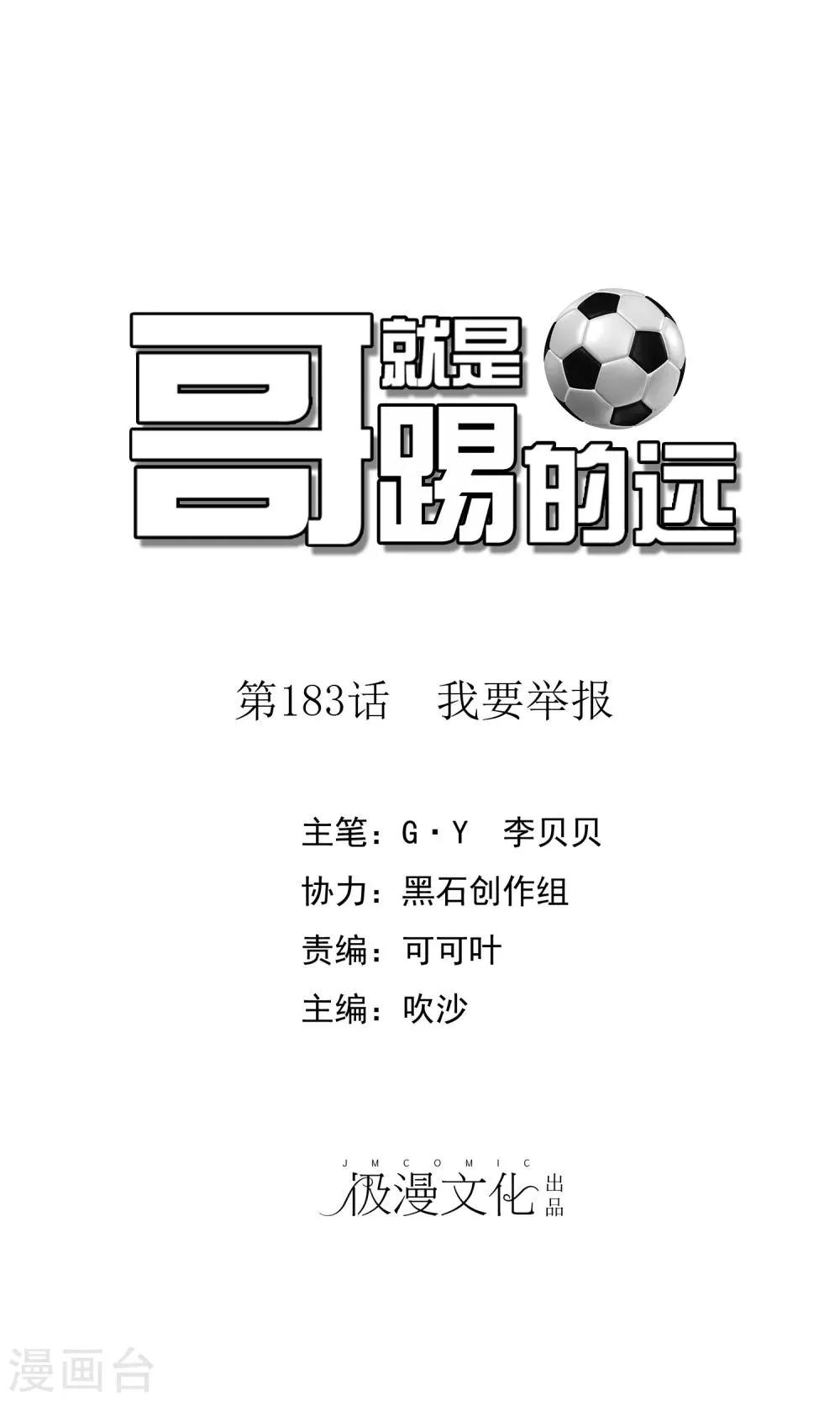 第183话 我要举报 第1页