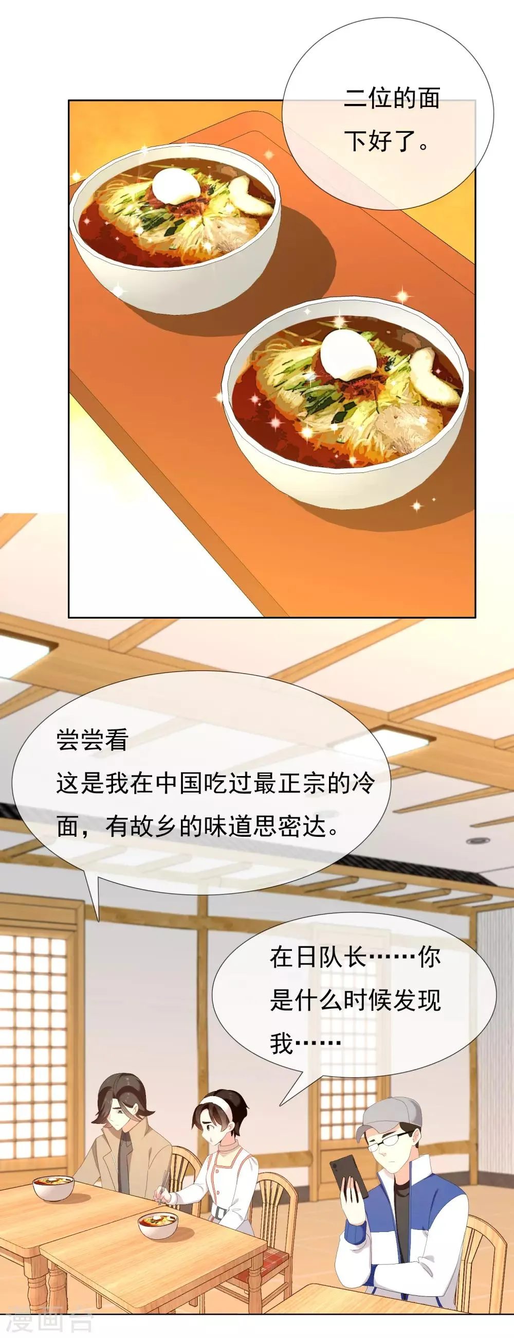 第183话 我要举报 第3页