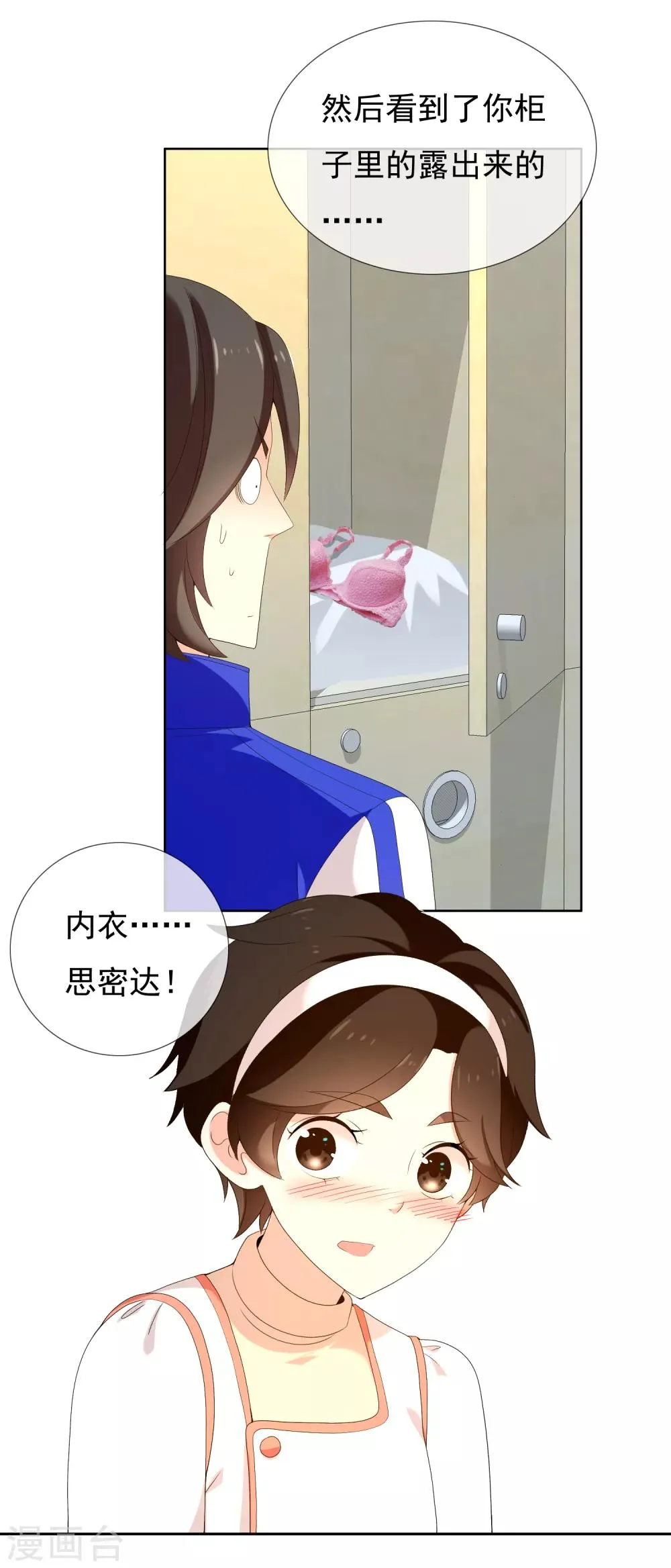 第183话 我要举报 第8页