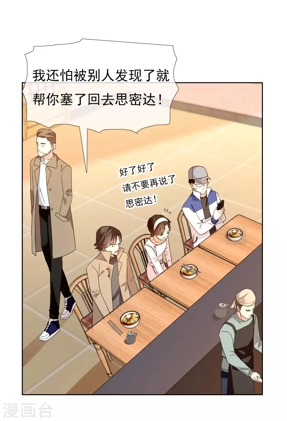 第183话 我要举报 第9页