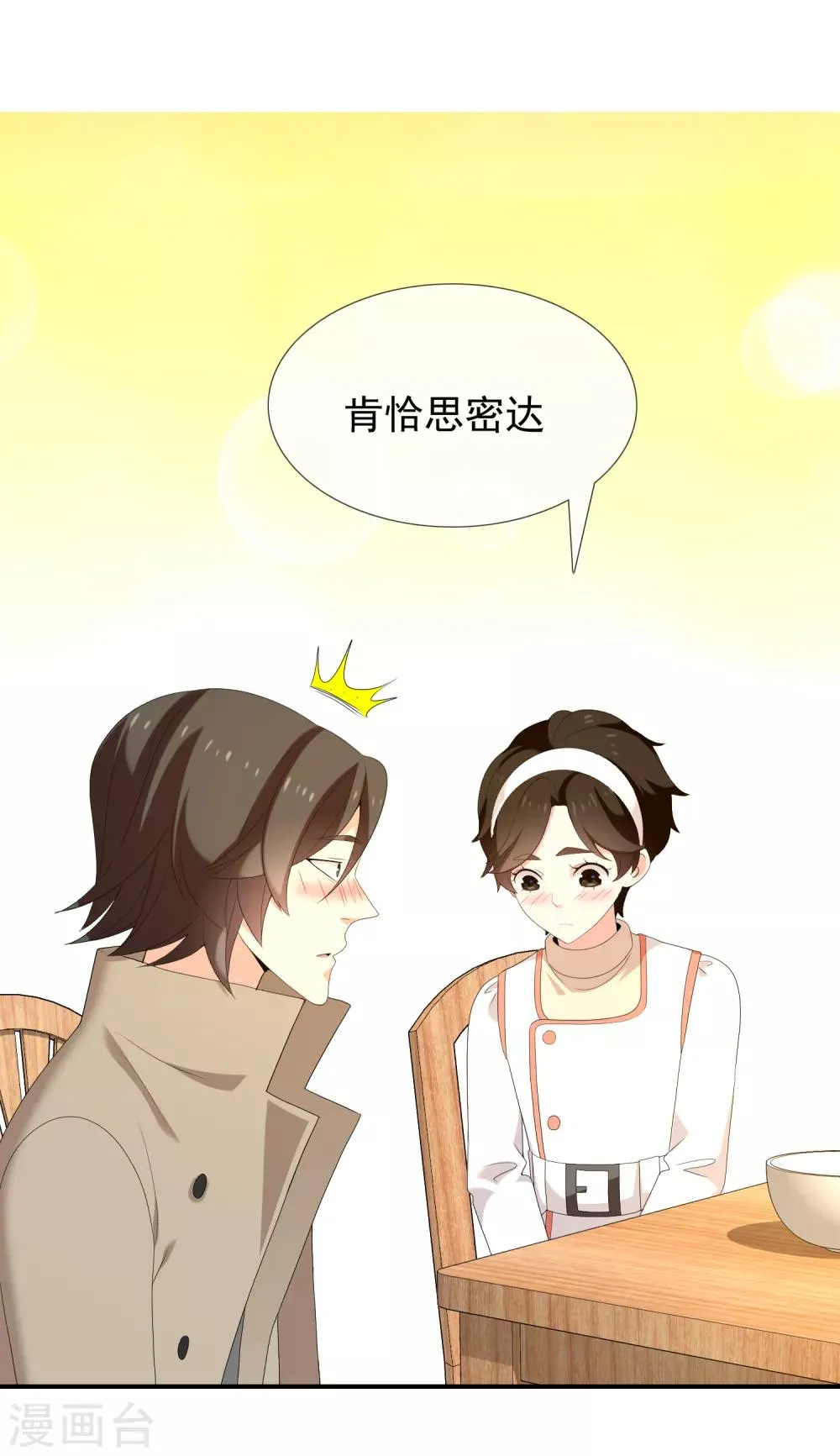 第183话 我要举报 第14页