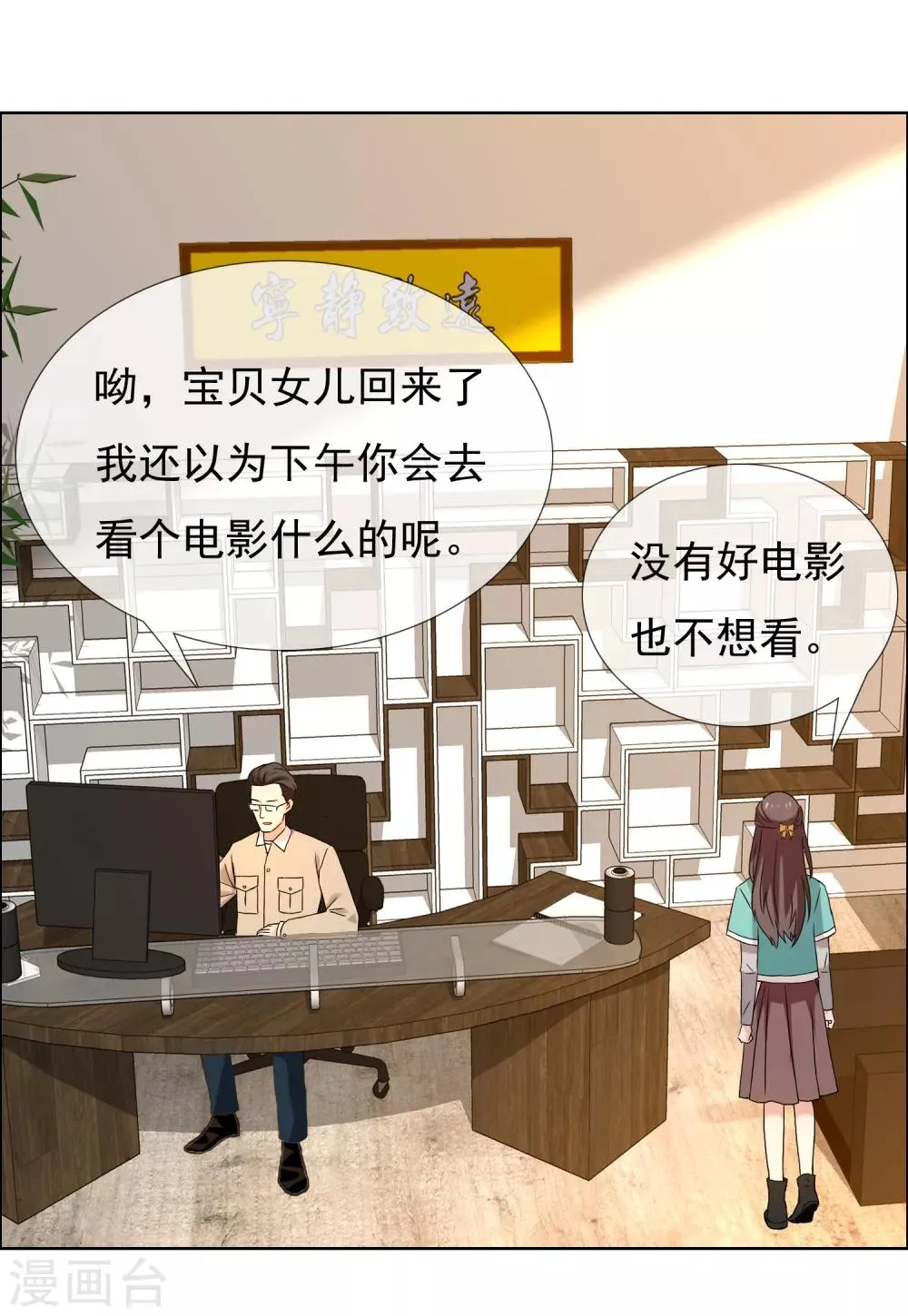 第183话 我要举报 第20页