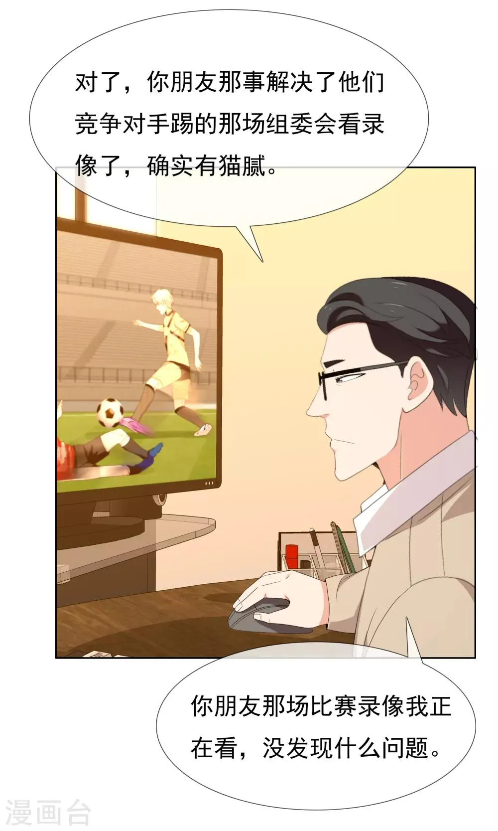 第183话 我要举报 第21页