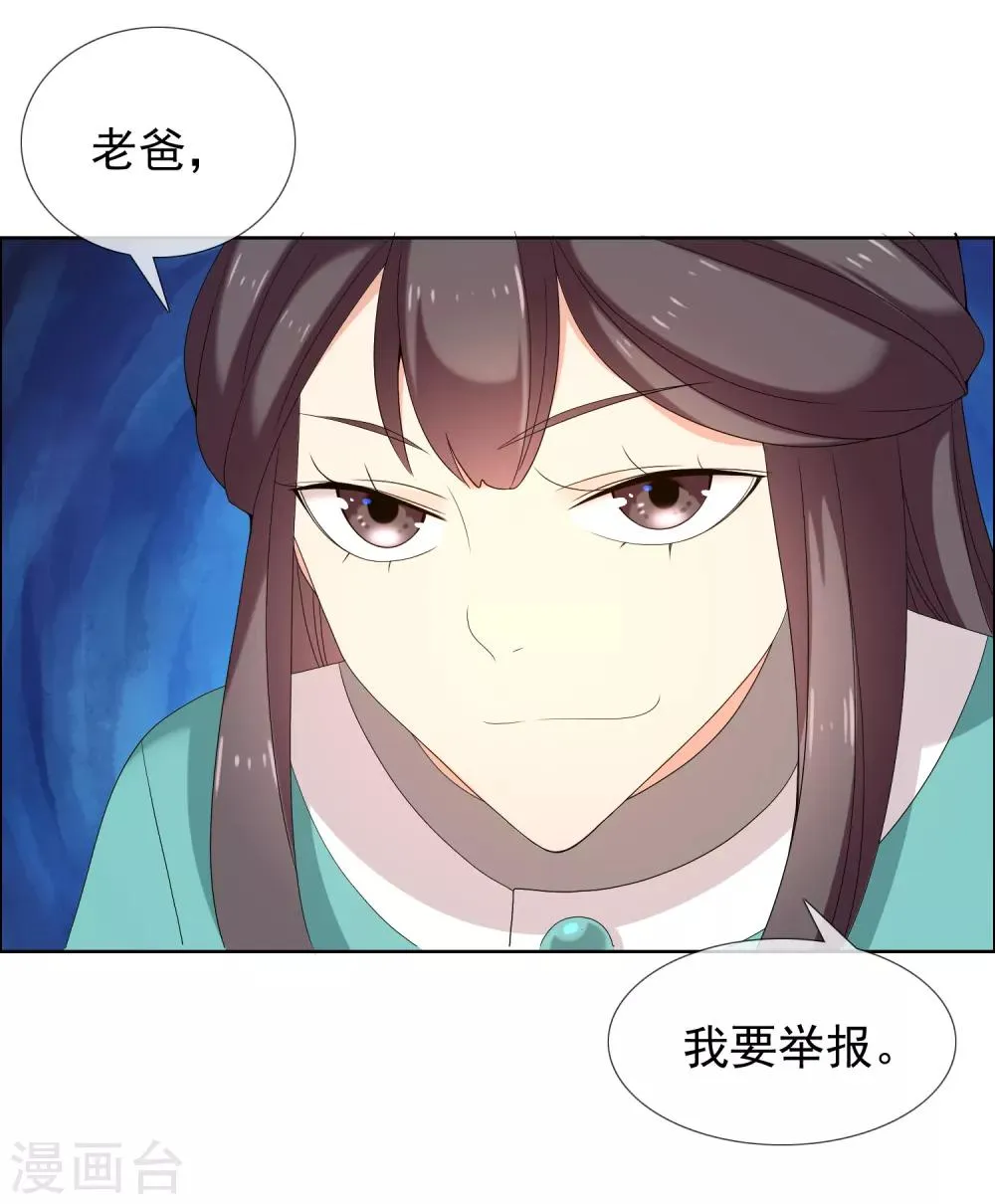 第183话 我要举报 第28页