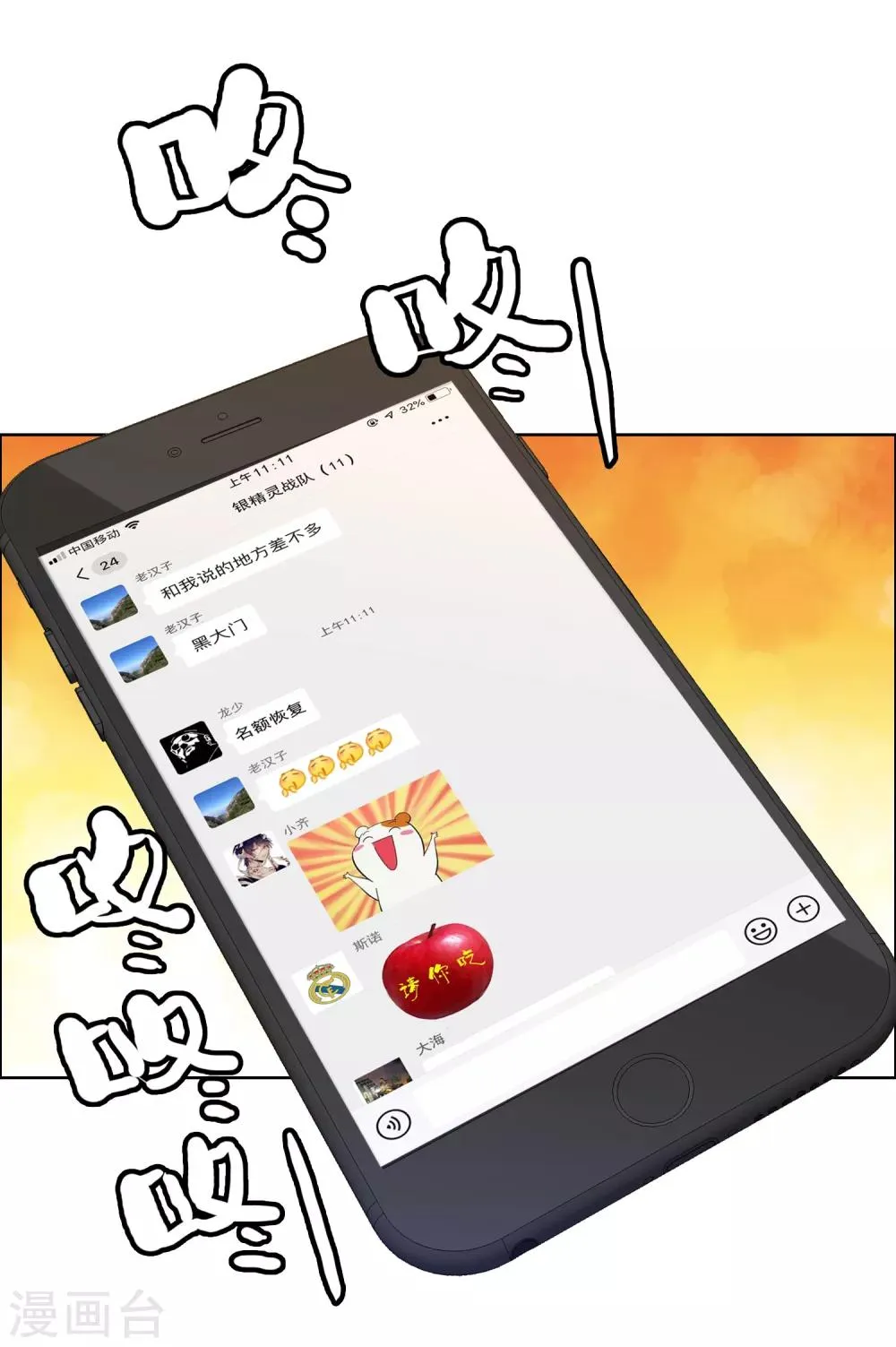第183话 我要举报 第31页