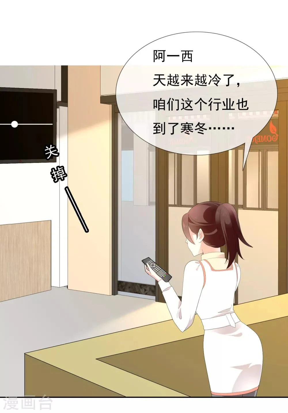 第184话 这样的夜里 第3页