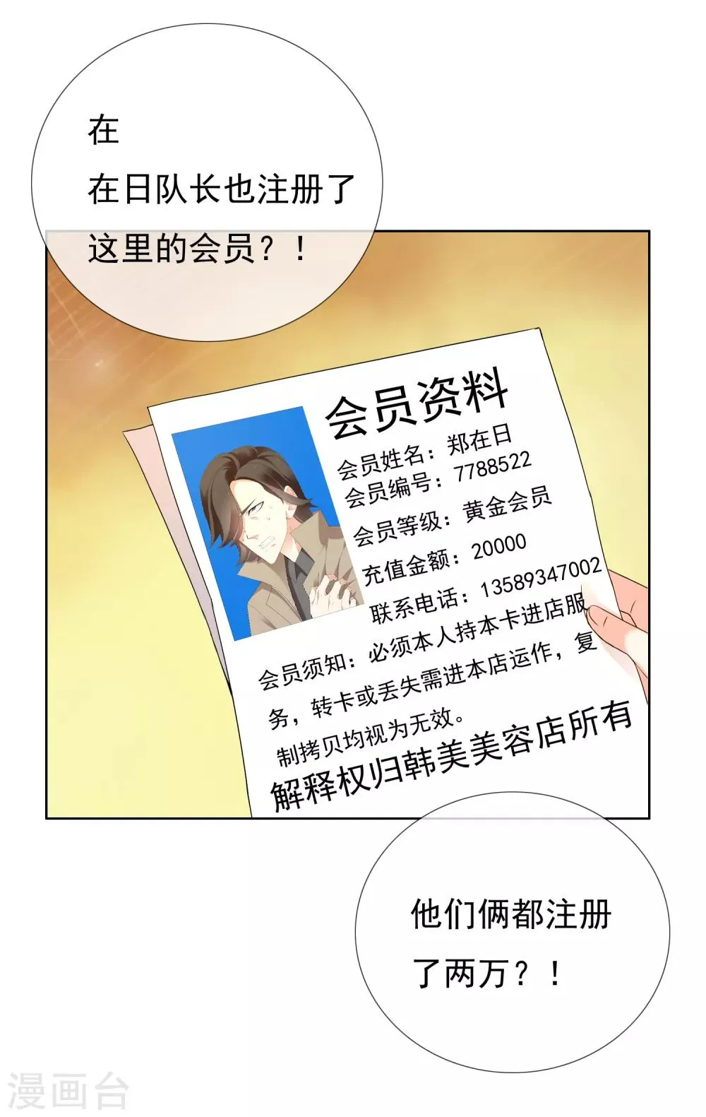 第184话 这样的夜里 第7页