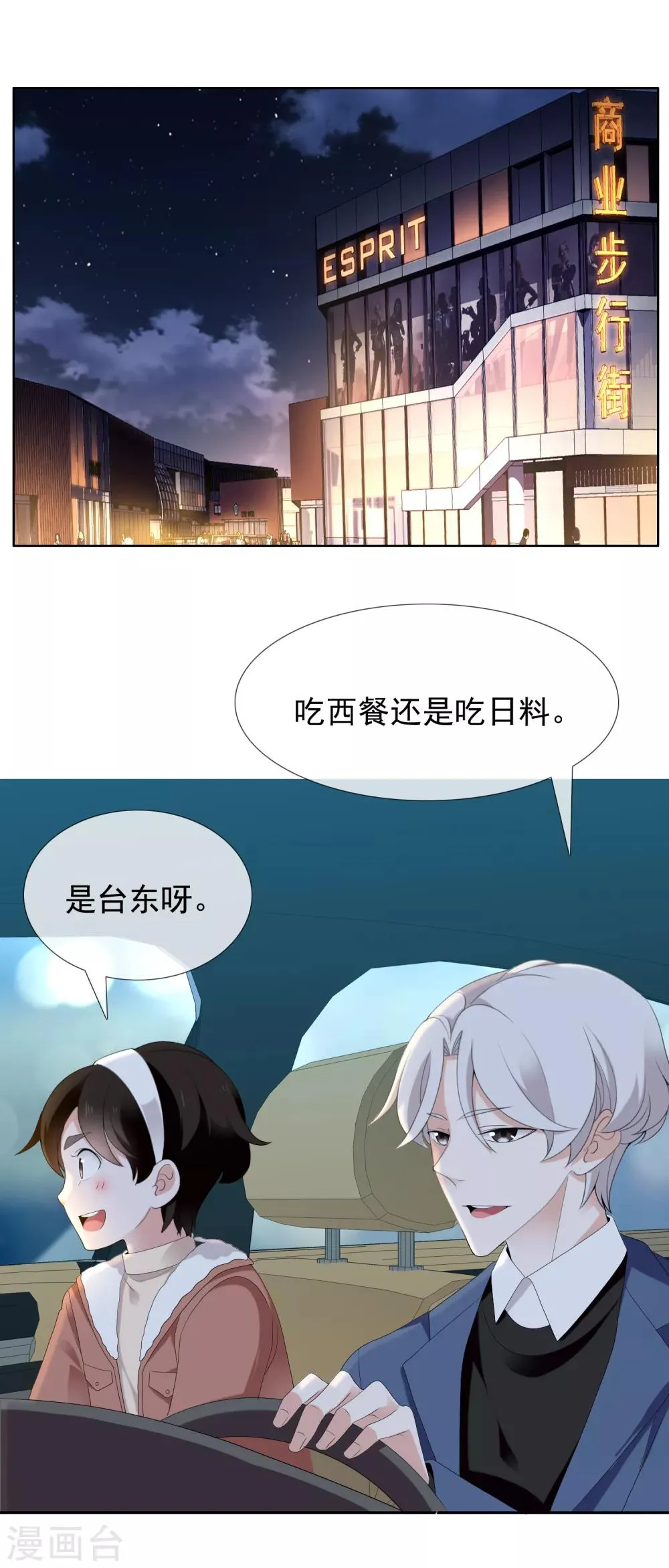 第184话 这样的夜里 第27页