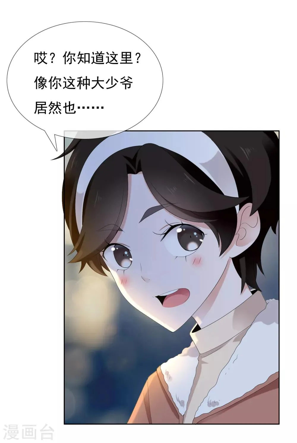 第184话 这样的夜里 第30页