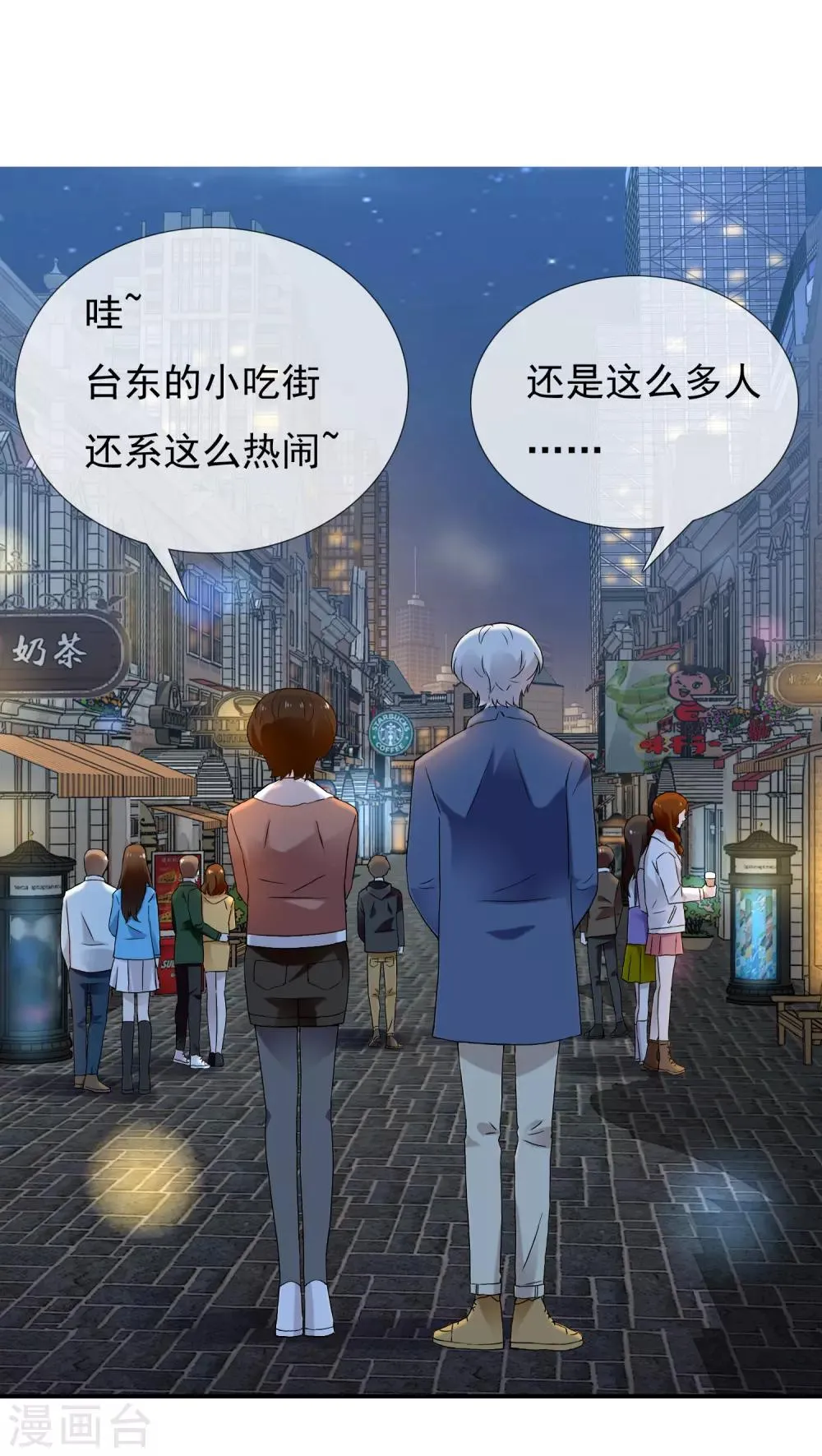 第185话 美味之夜 第2页