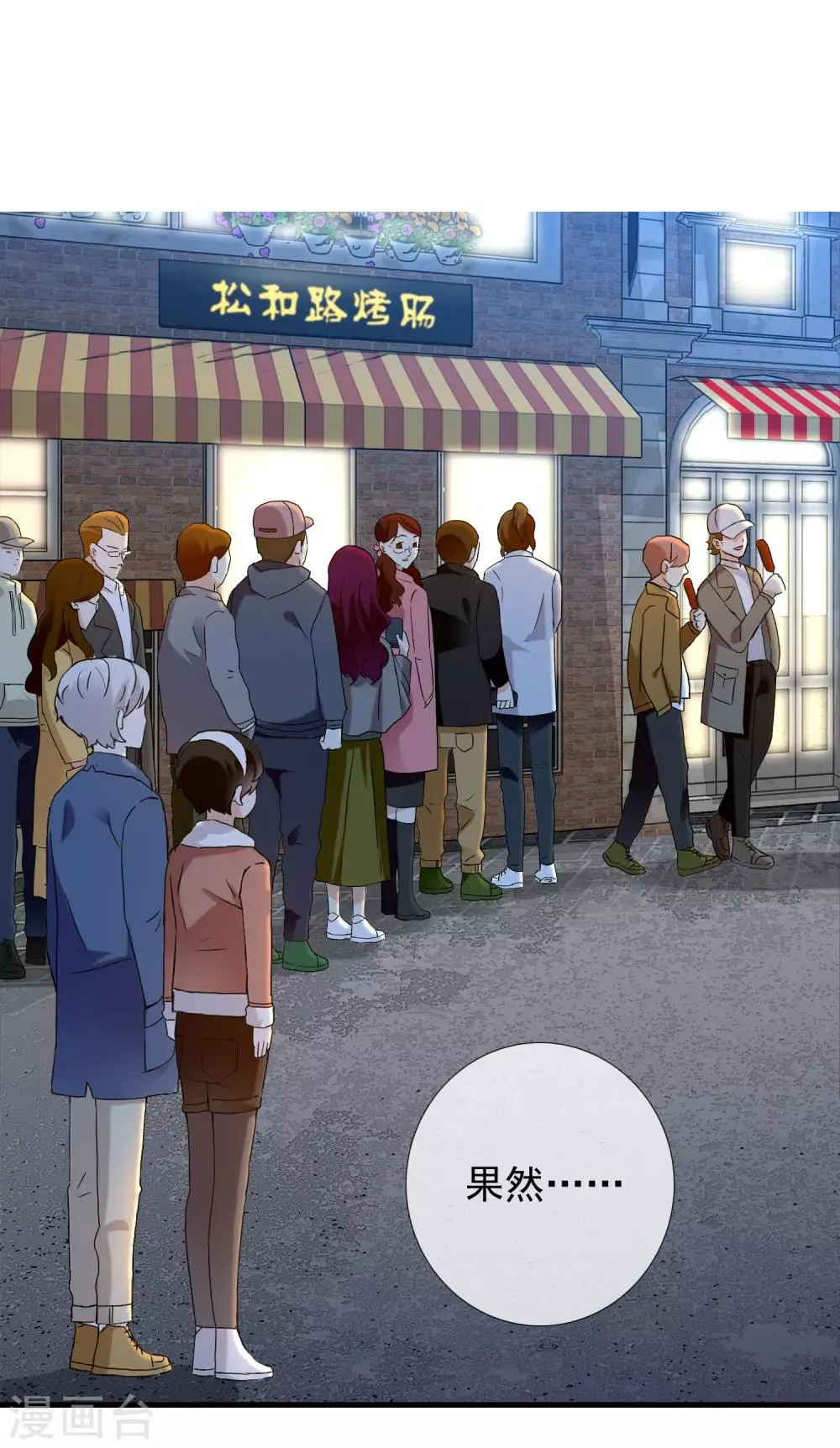 第185话 美味之夜 第5页