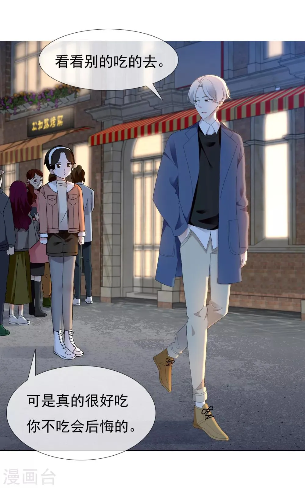 第185话 美味之夜 第7页