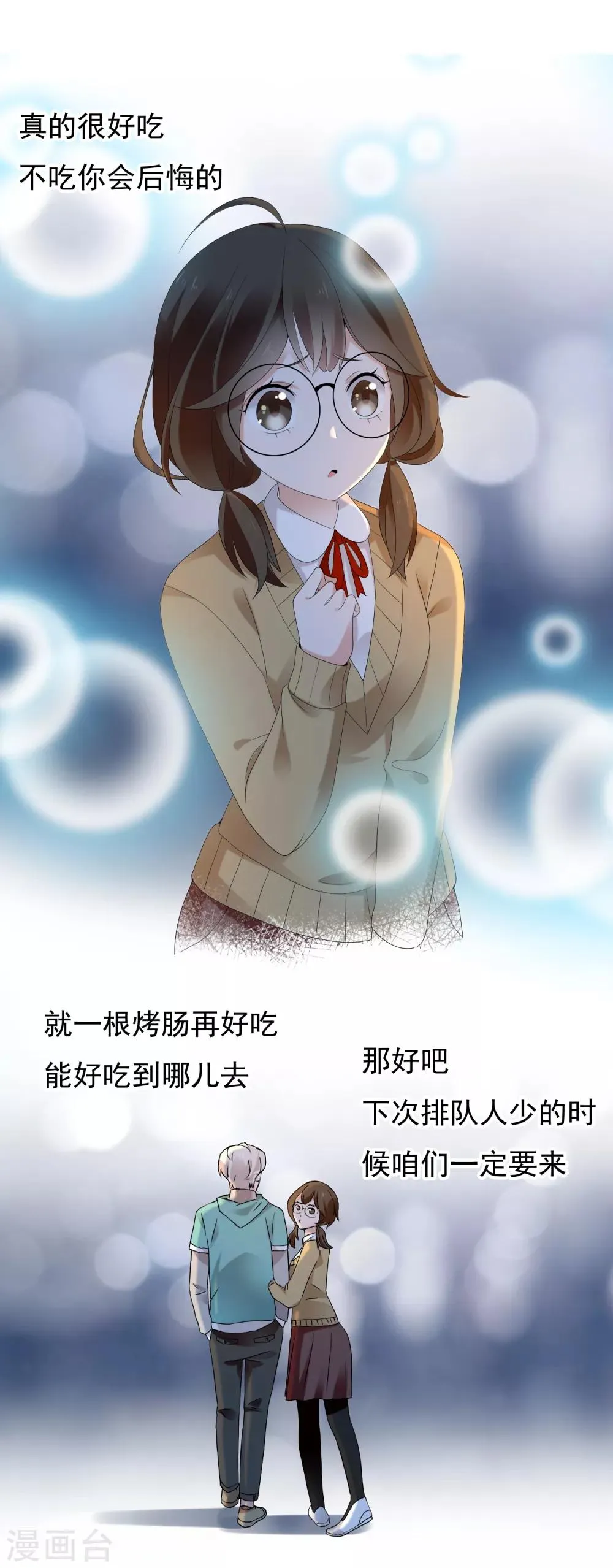 第185话 美味之夜 第9页