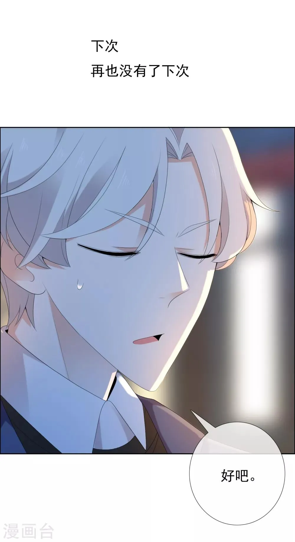 第185话 美味之夜 第10页