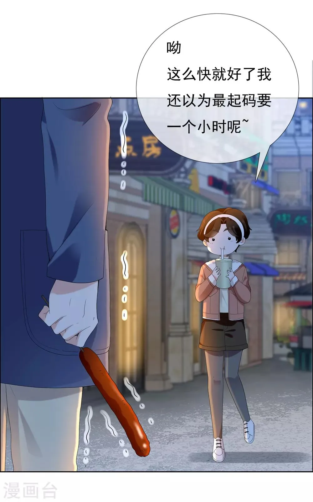 第185话 美味之夜 第13页
