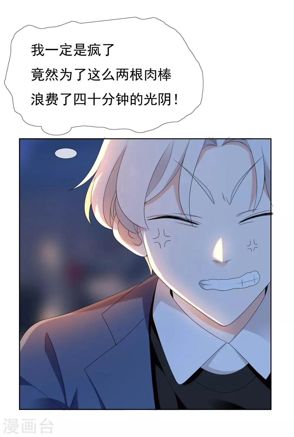第185话 美味之夜 第14页