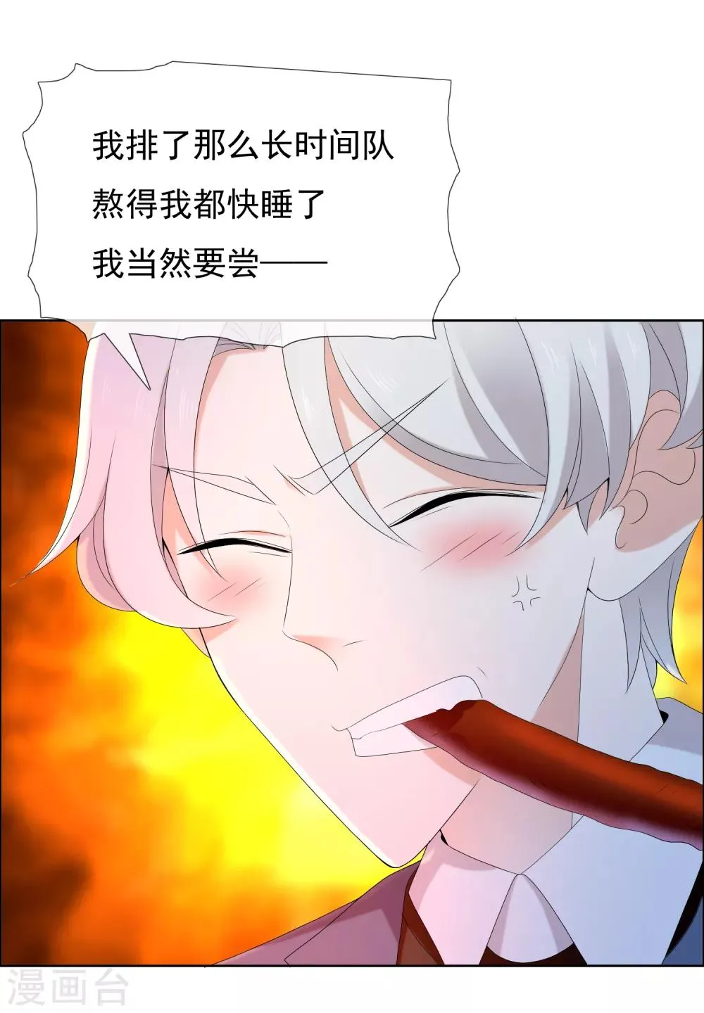 第185话 美味之夜 第16页