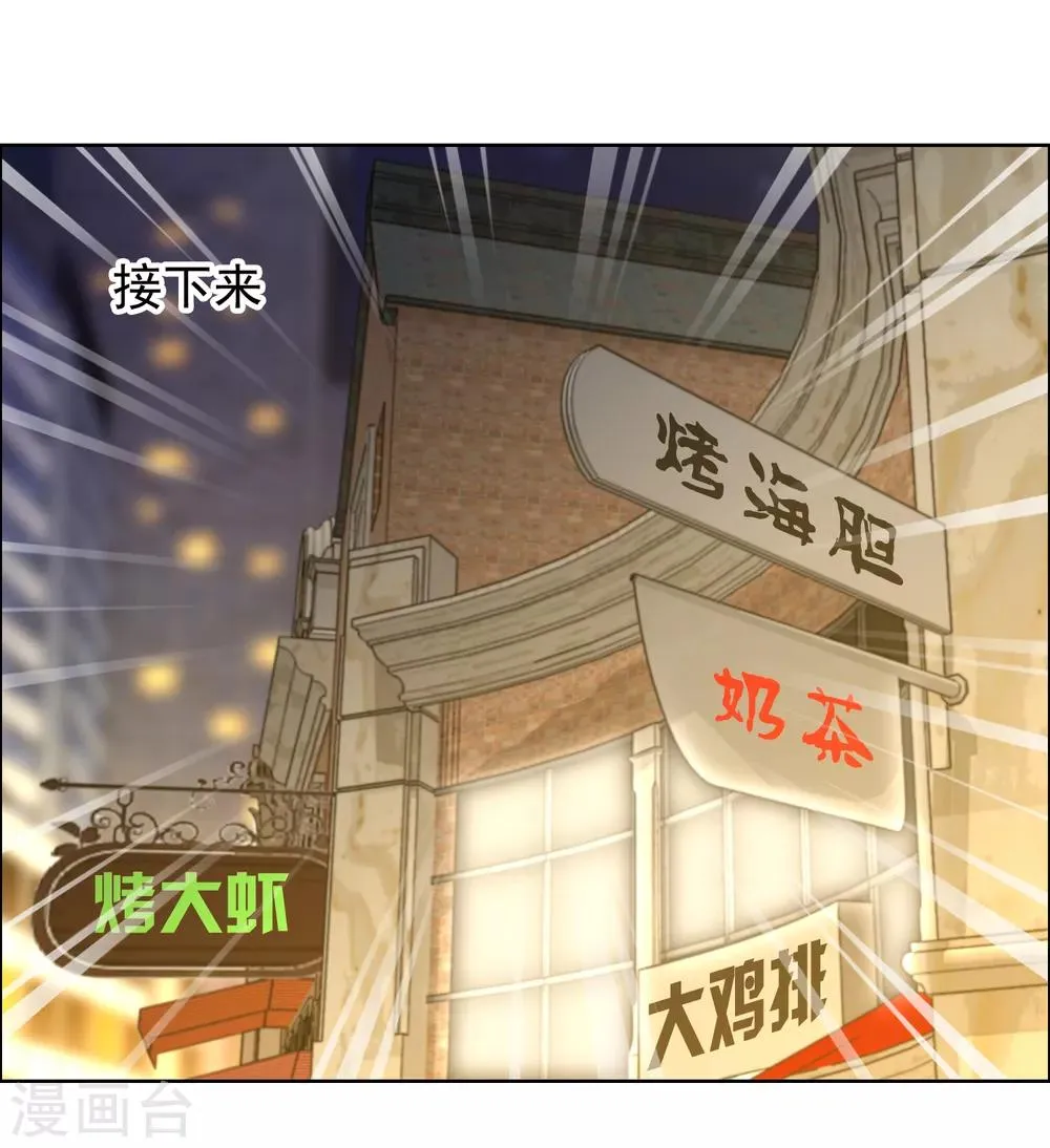第185话 美味之夜 第20页